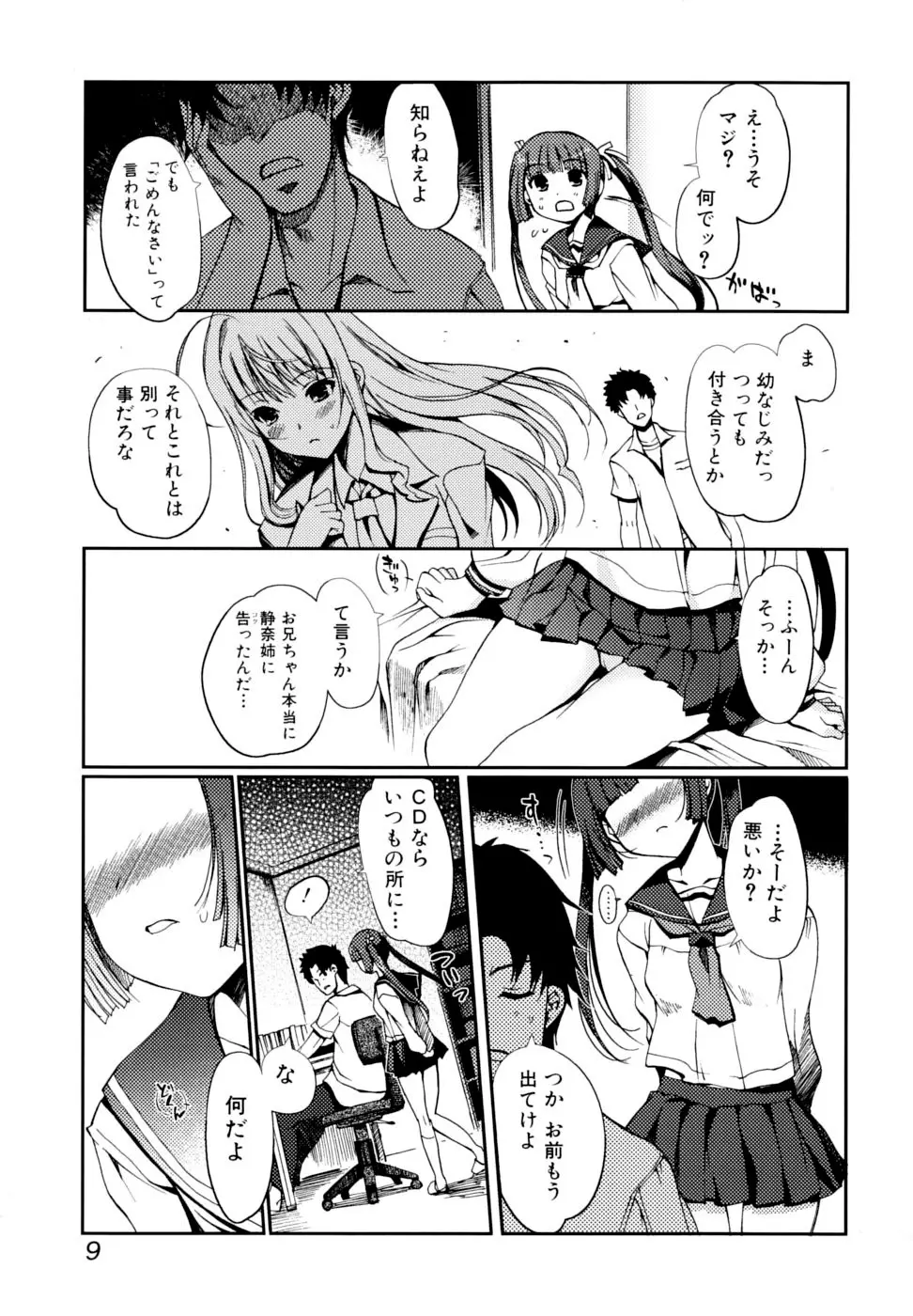 どっちもLOVE！？ Page.9