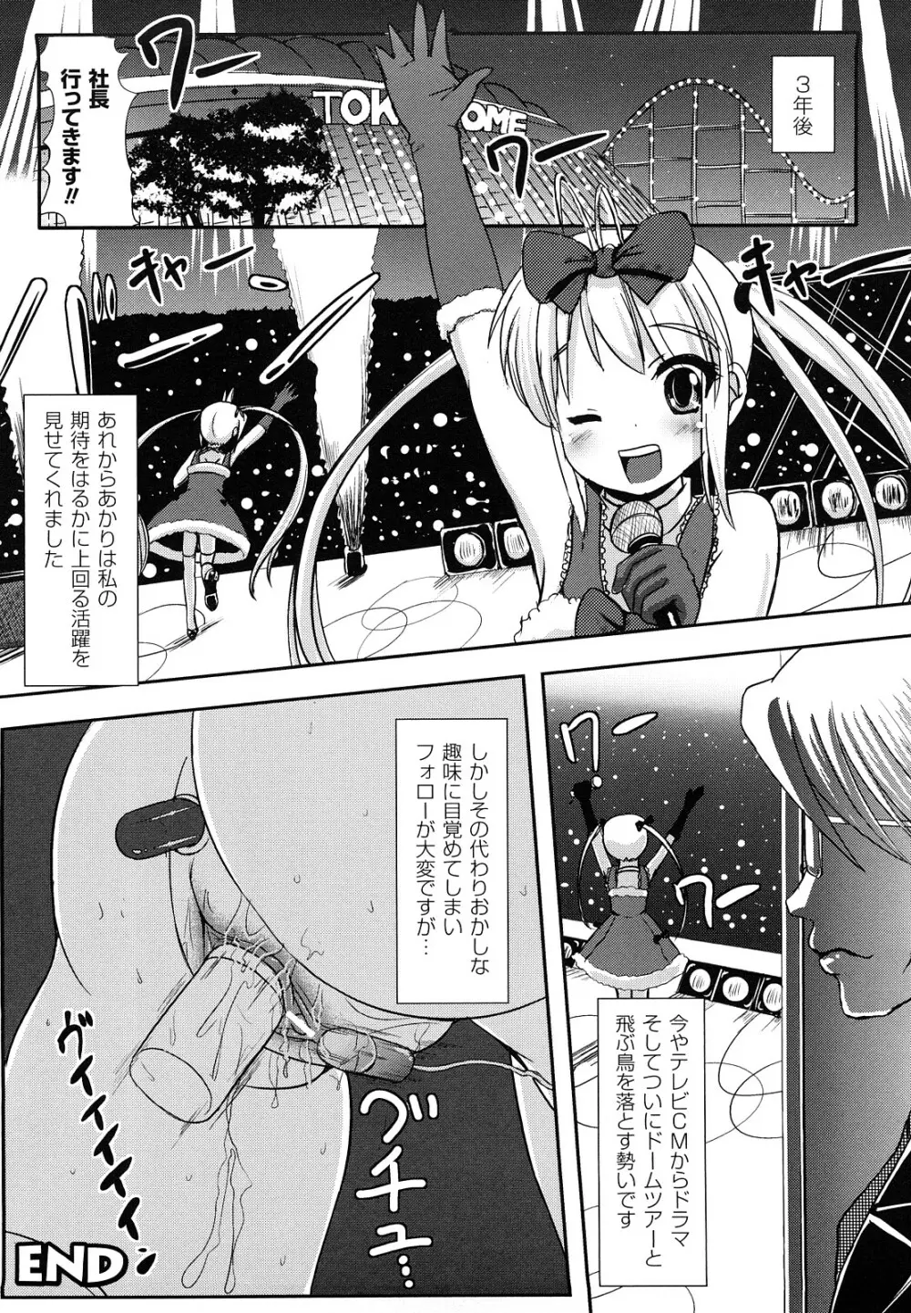 ツイてる娘 Page.109