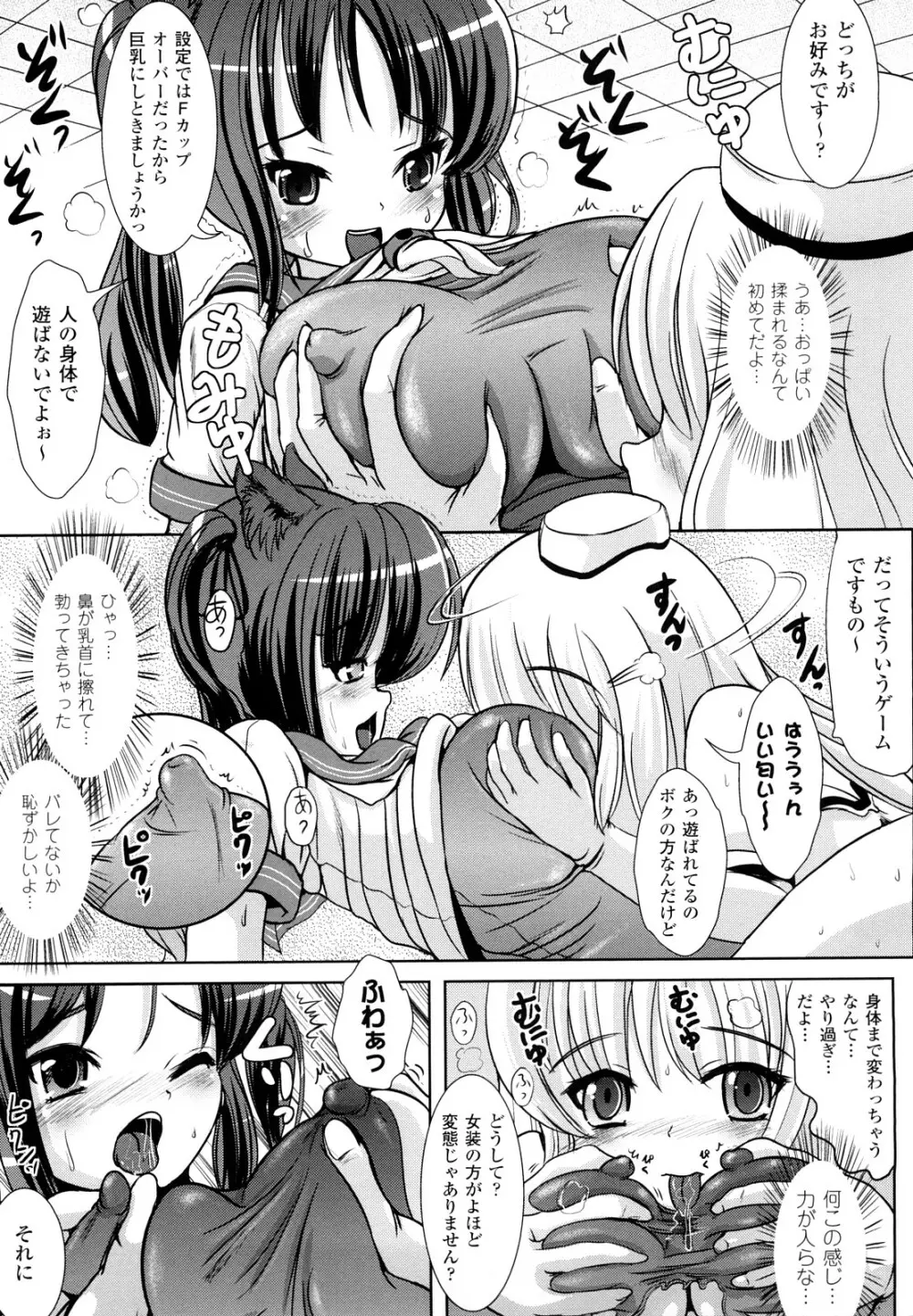 ツイてる娘 Page.12