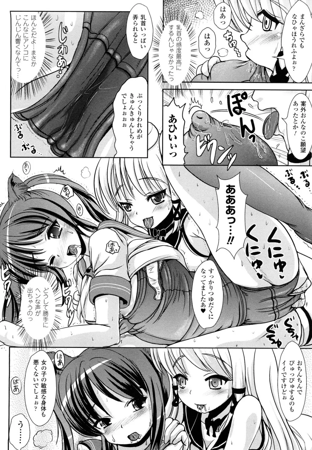 ツイてる娘 Page.13