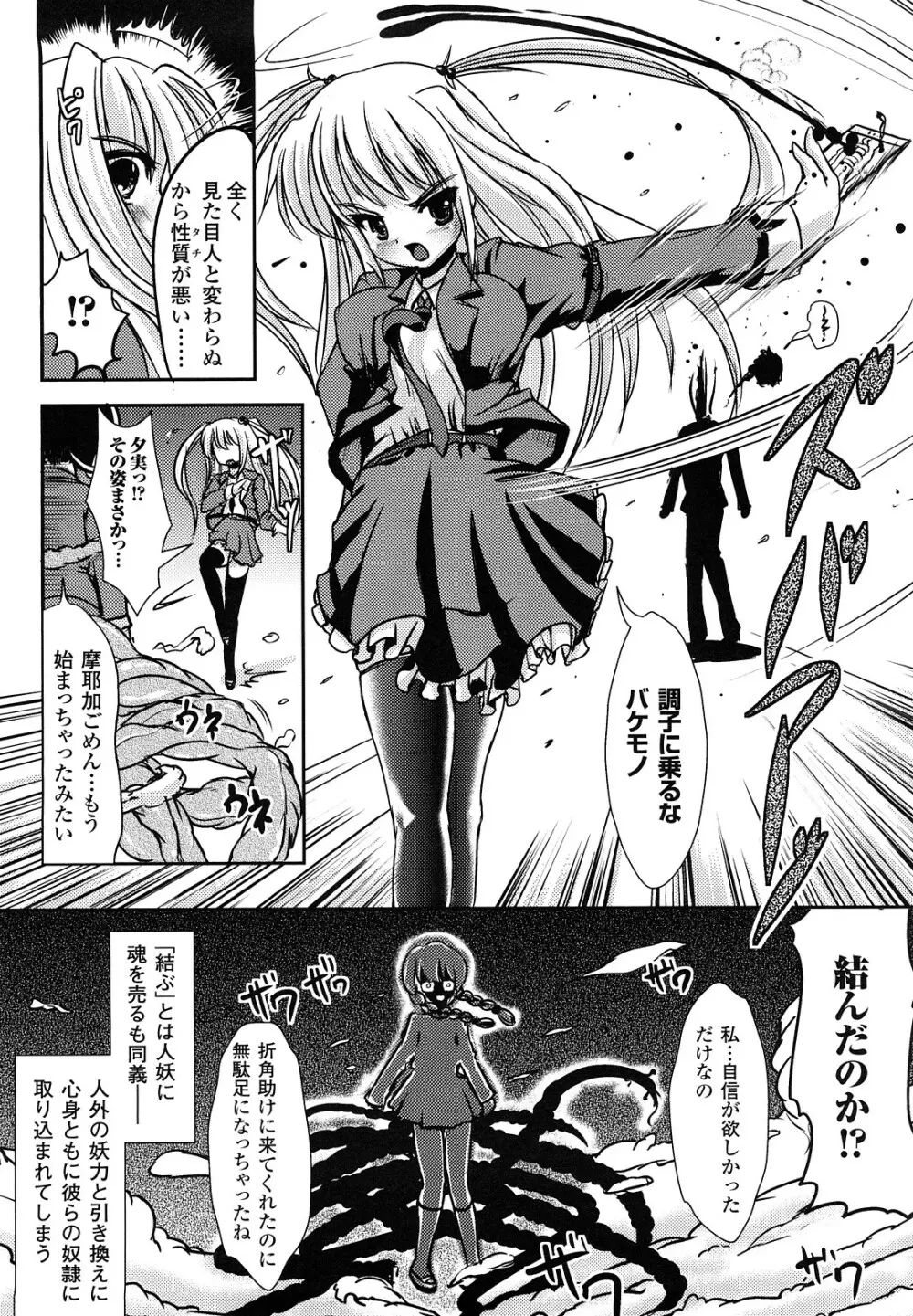 ツイてる娘 Page.153