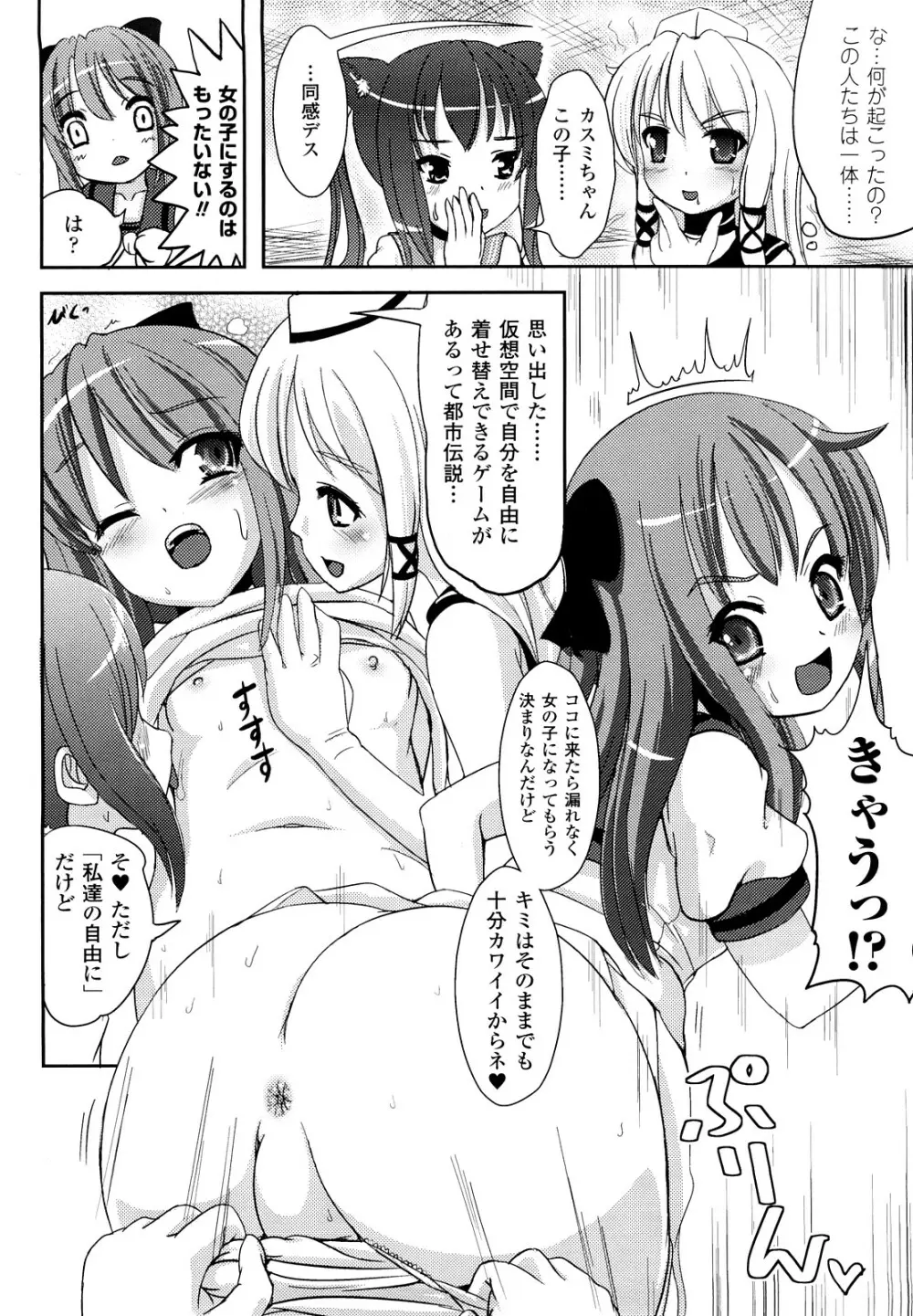 ツイてる娘 Page.171