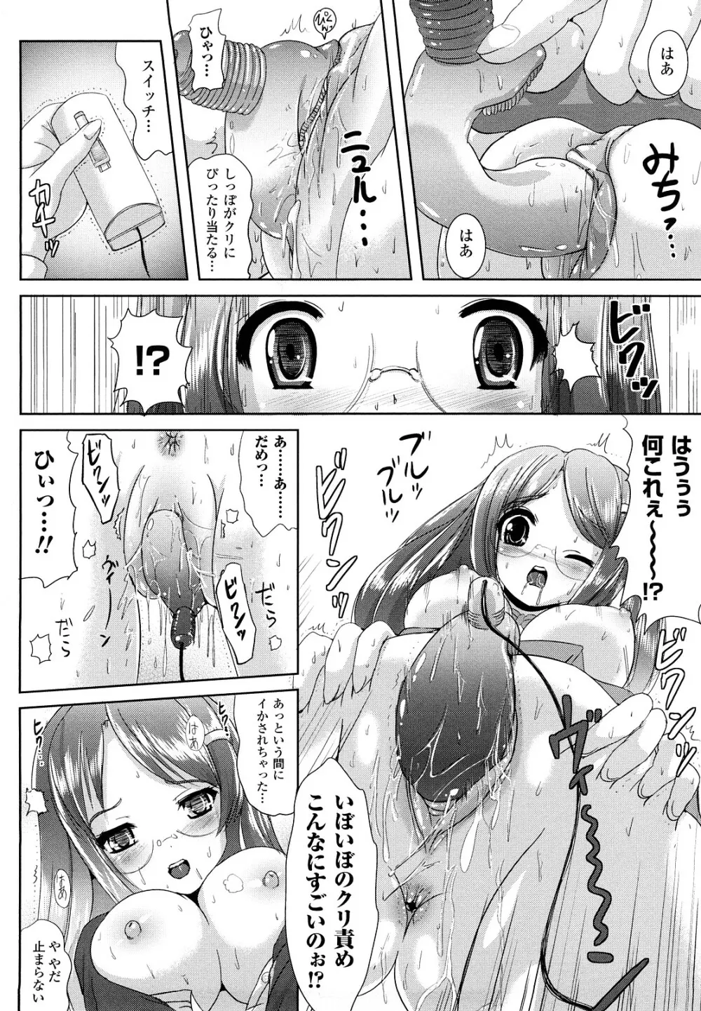 ツイてる娘 Page.25