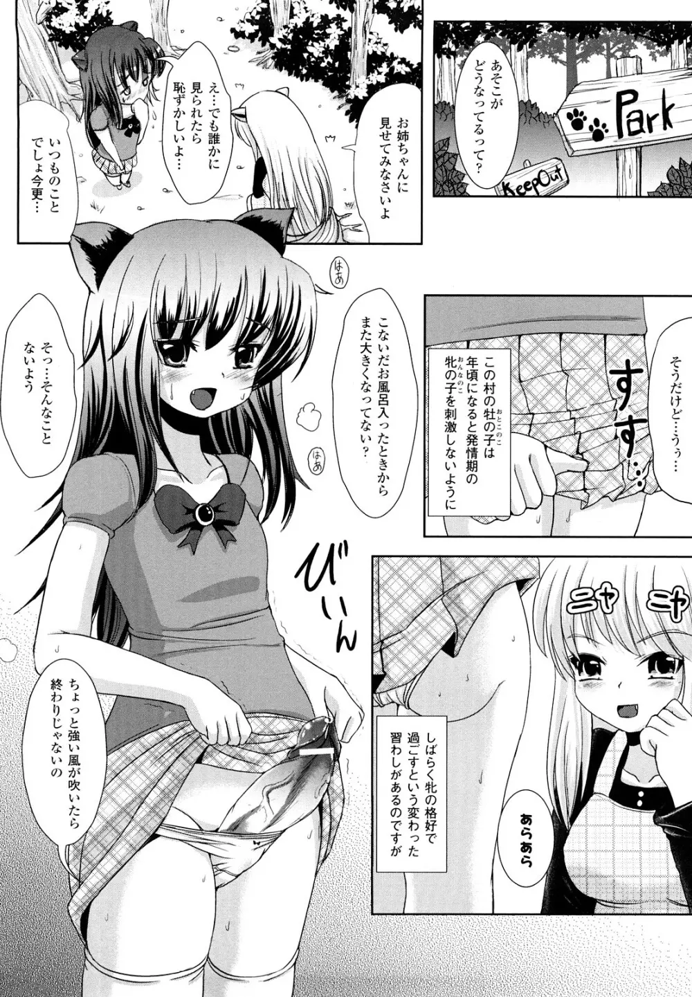 ツイてる娘 Page.43