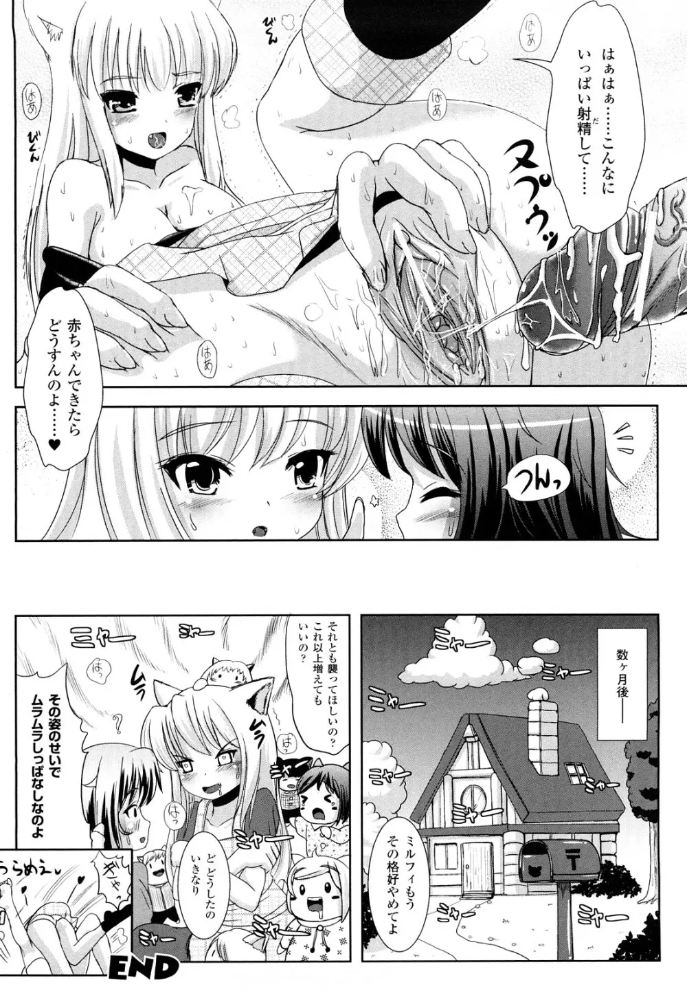 ツイてる娘 Page.57