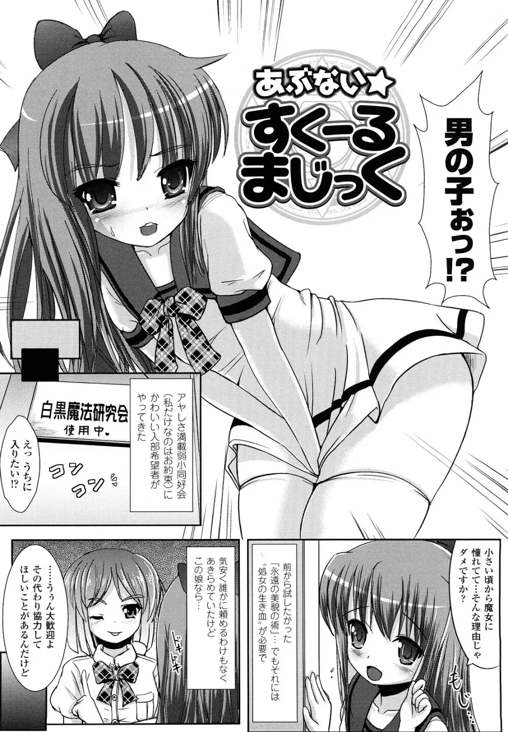 ツイてる娘 Page.59