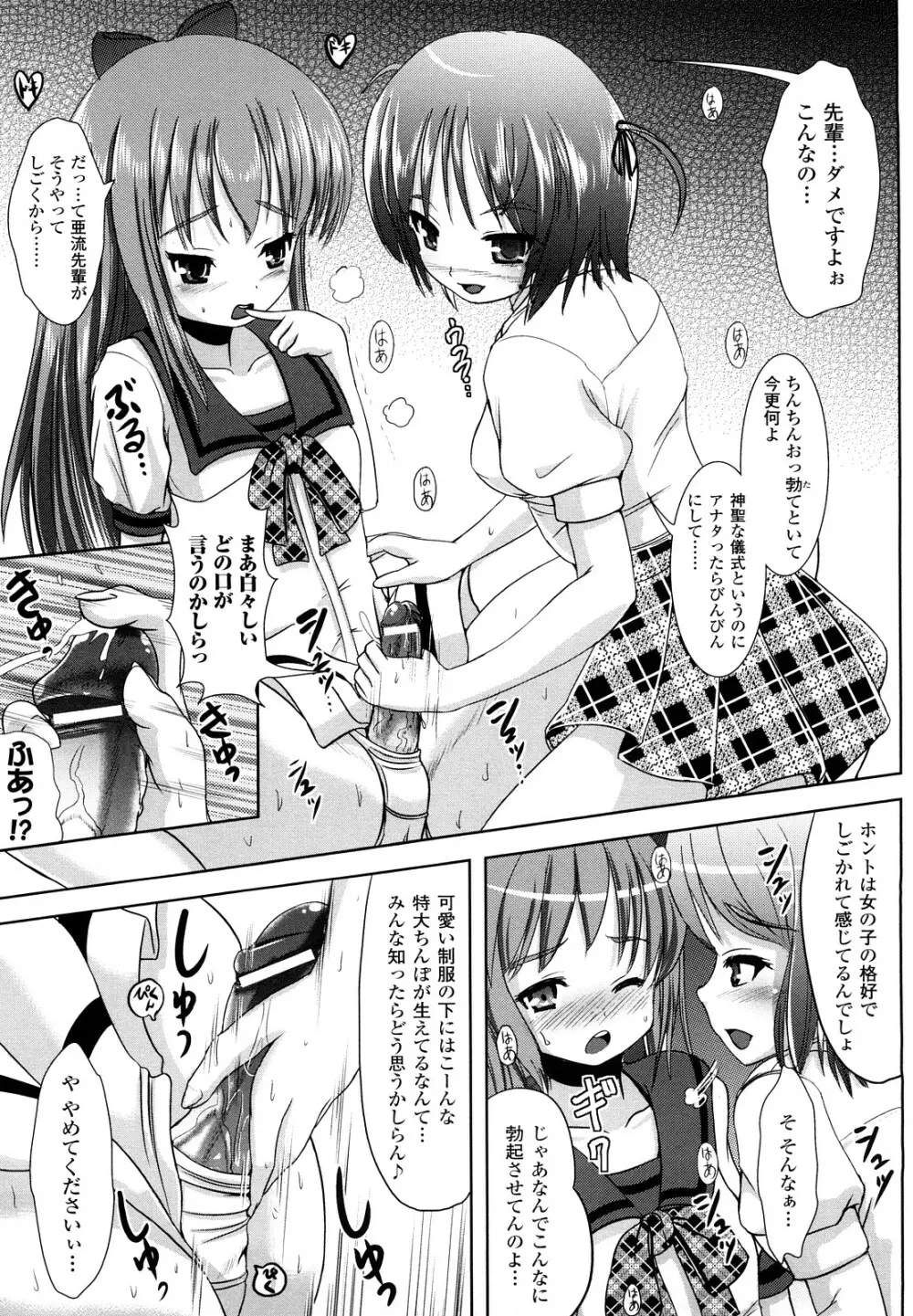 ツイてる娘 Page.62