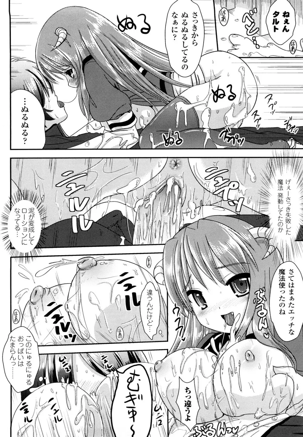 ツイてる娘 Page.85