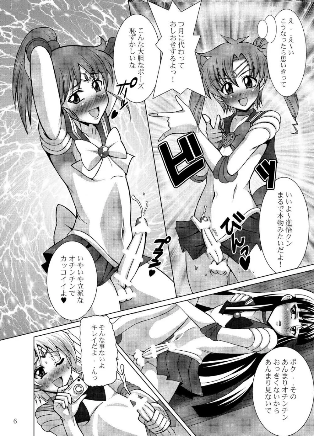 セーラー服女装少年戦士vs外部太陽系三戦士 Page.6