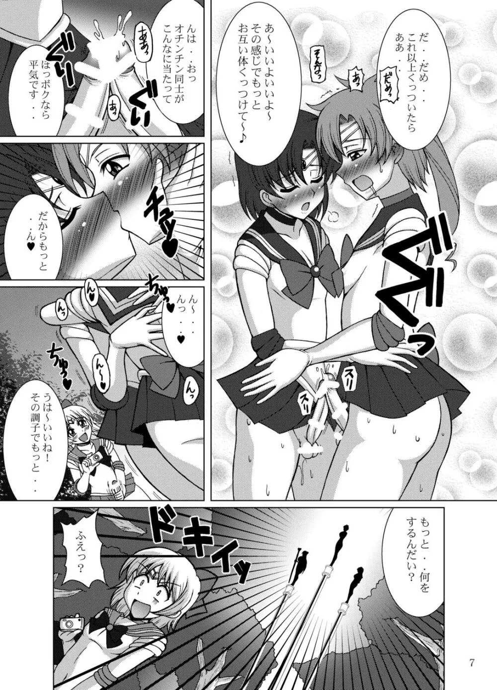 セーラー服女装少年戦士vs外部太陽系三戦士 Page.7