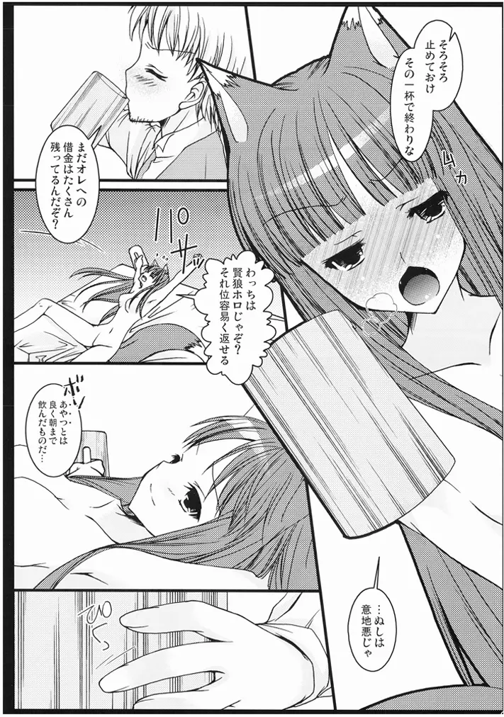 狼と商人と契約と Page.5