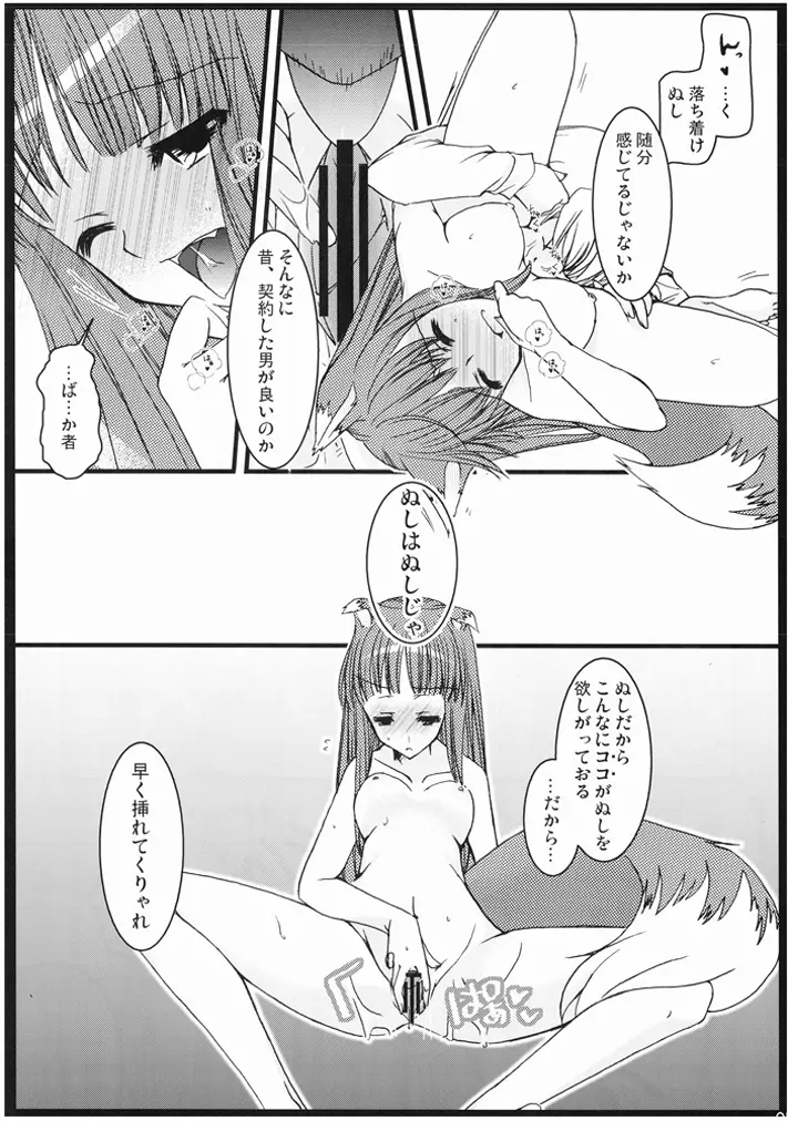 狼と商人と契約と Page.7