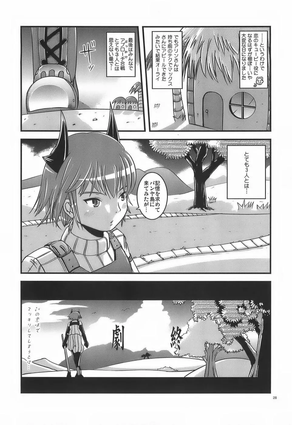 キチュキチュ Page.27