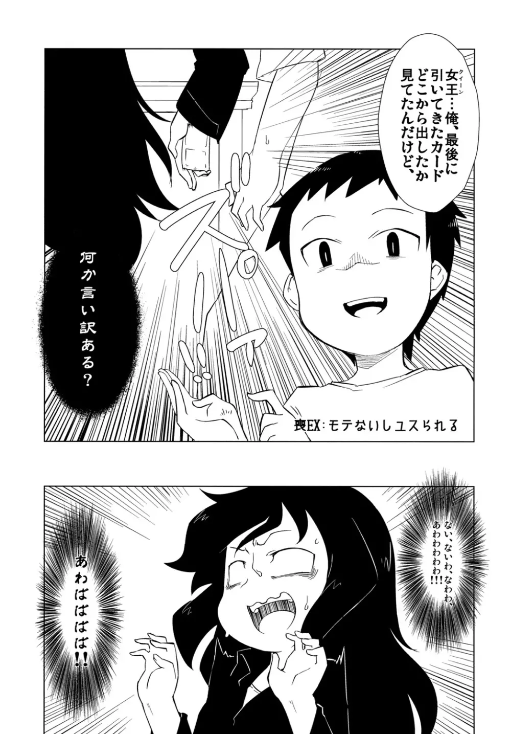 私に欲情しないのはどう考えてもお前らが悪い！ Page.4