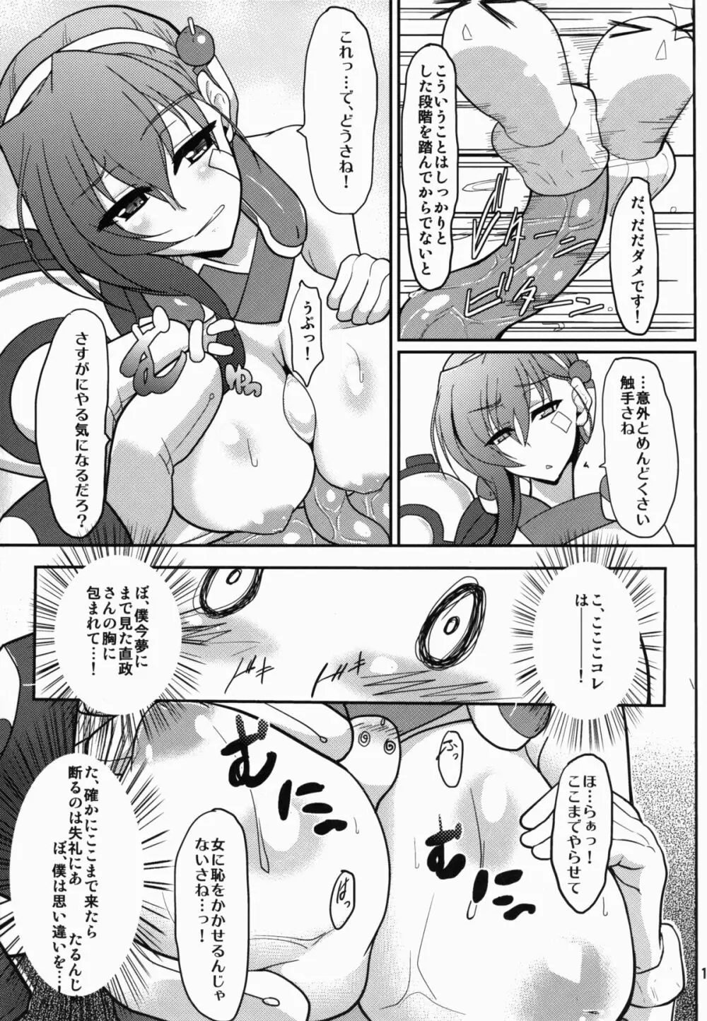 長くてよっしゃ Page.11