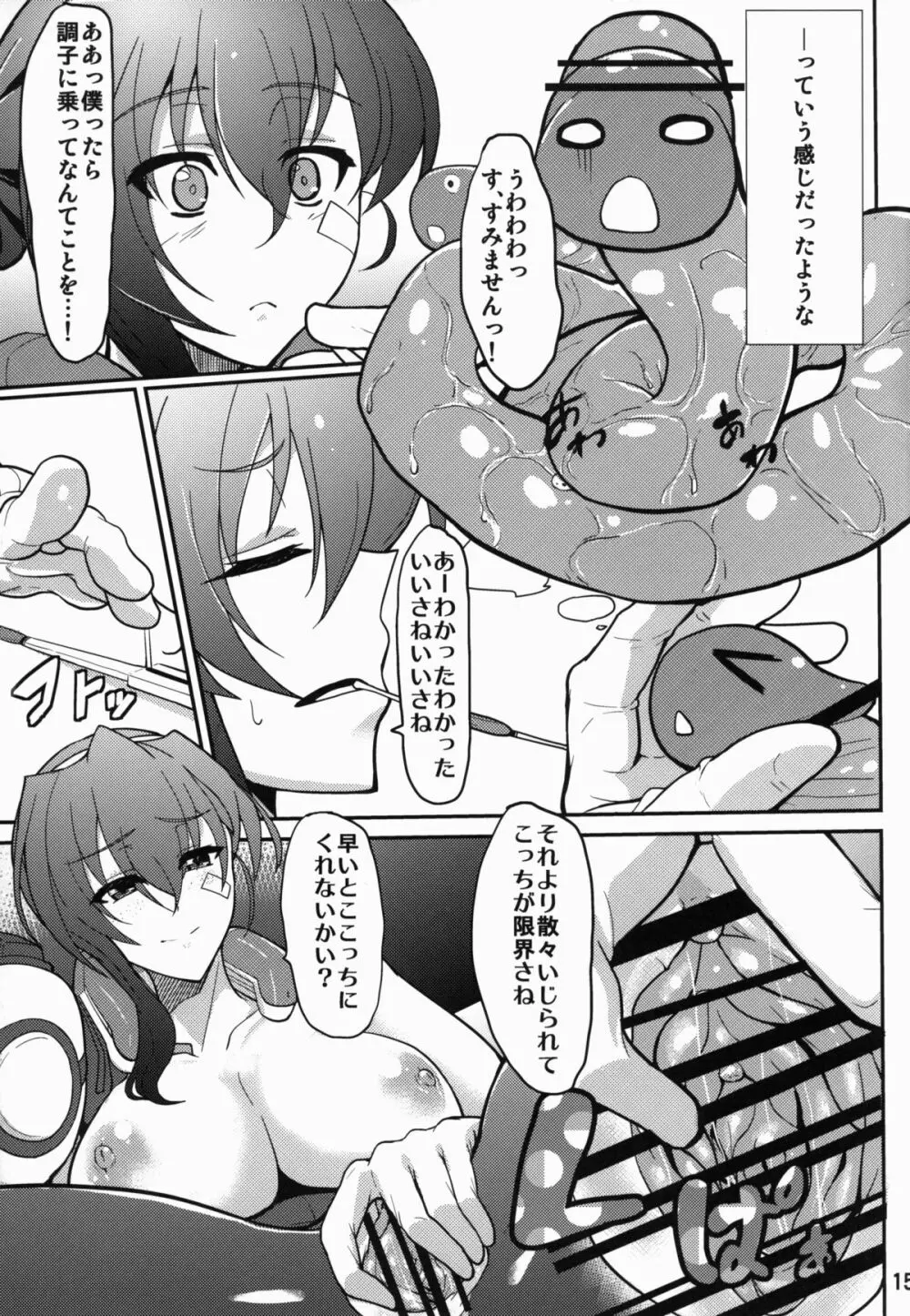 長くてよっしゃ Page.15