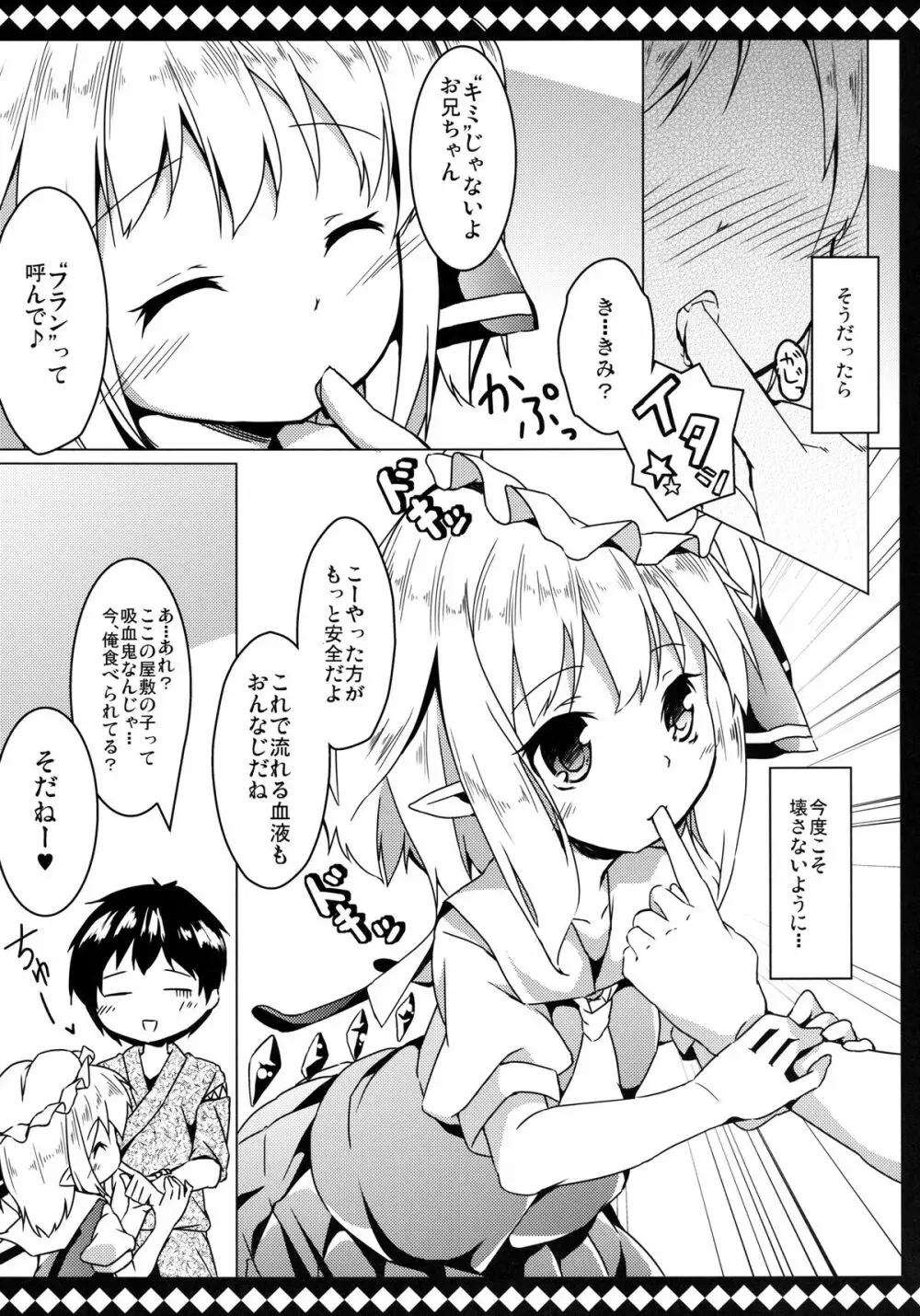 フランとラブラブして壊されない方法 Page.11