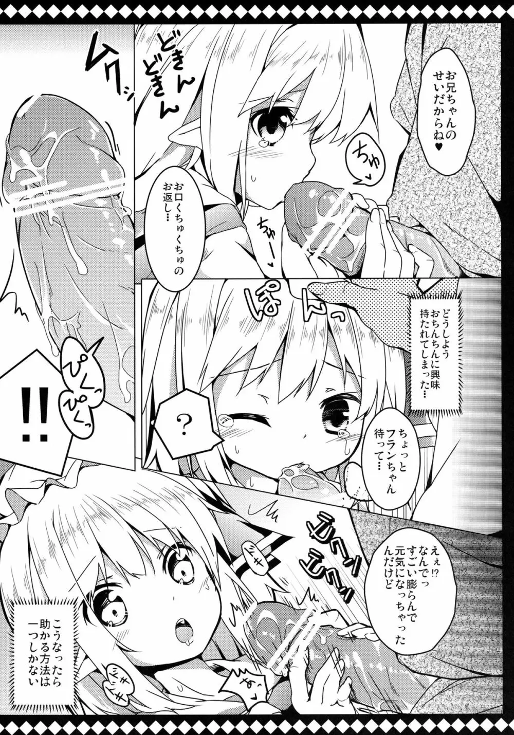 フランとラブラブして壊されない方法 Page.15