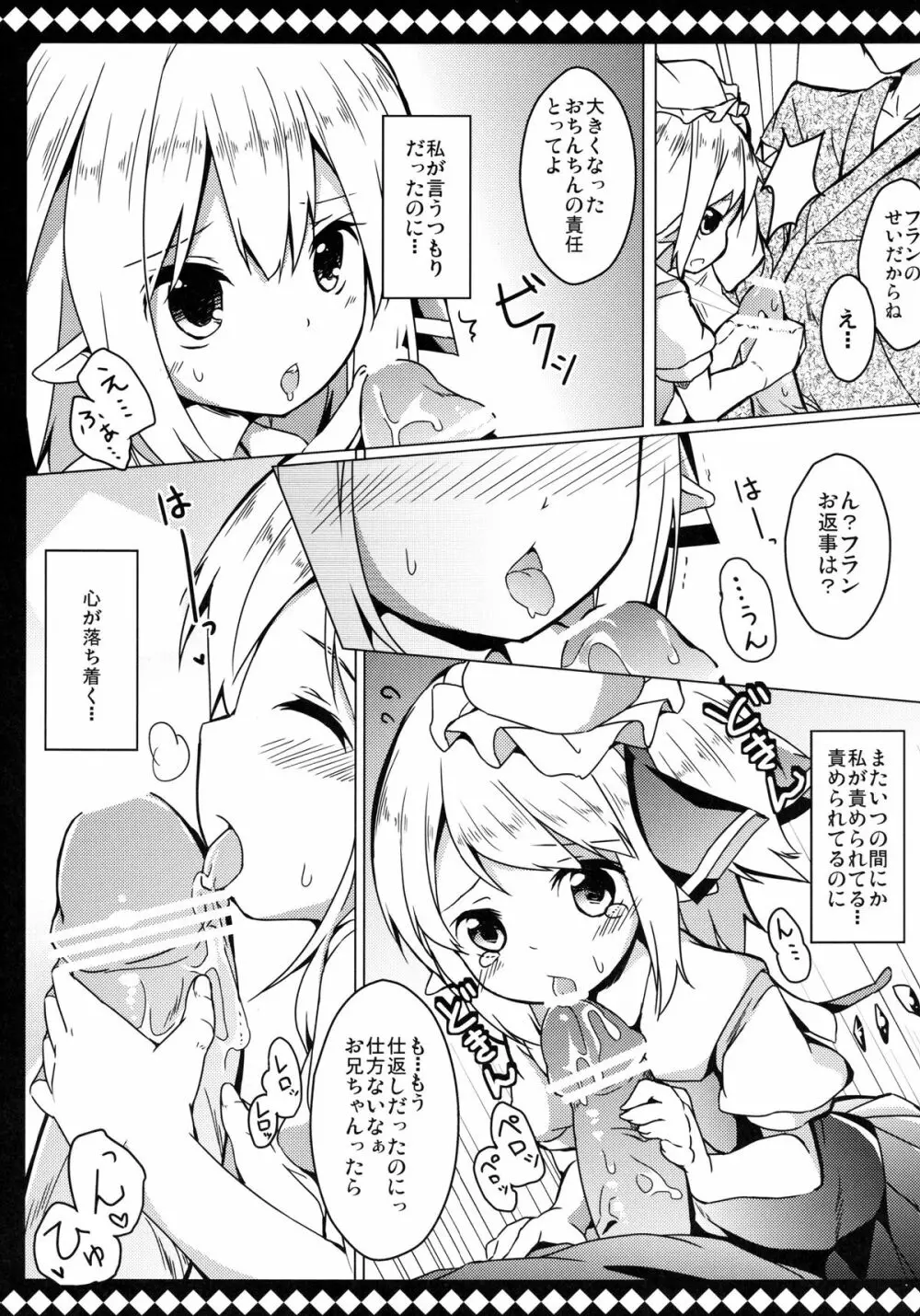 フランとラブラブして壊されない方法 Page.16