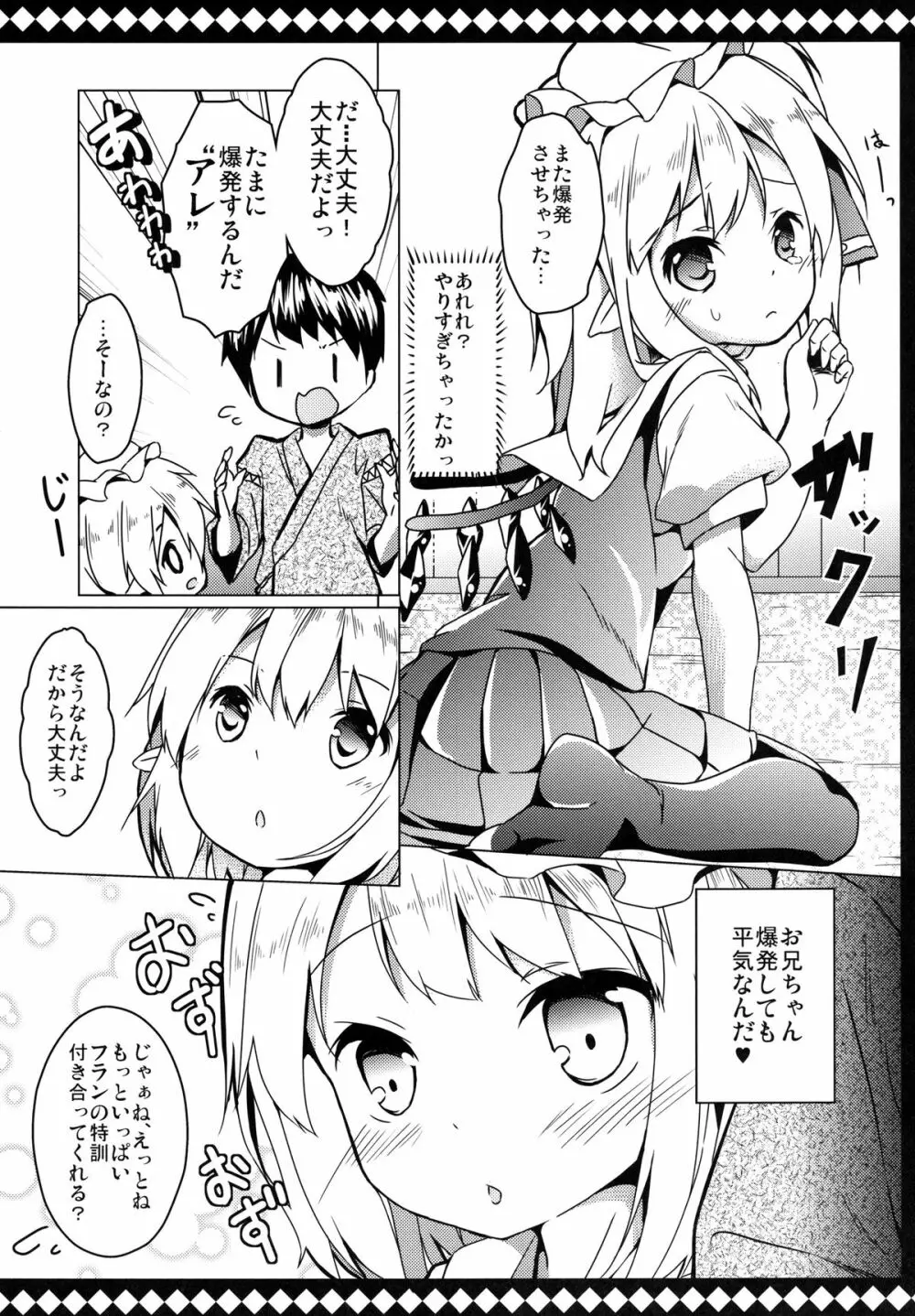 フランとラブラブして壊されない方法 Page.19