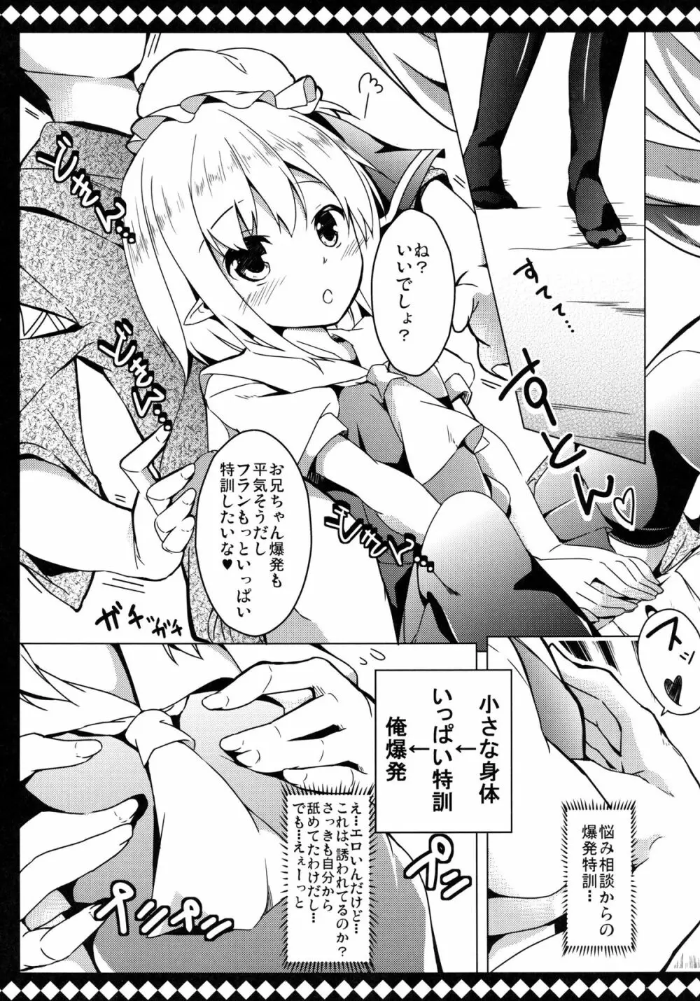 フランとラブラブして壊されない方法 Page.20