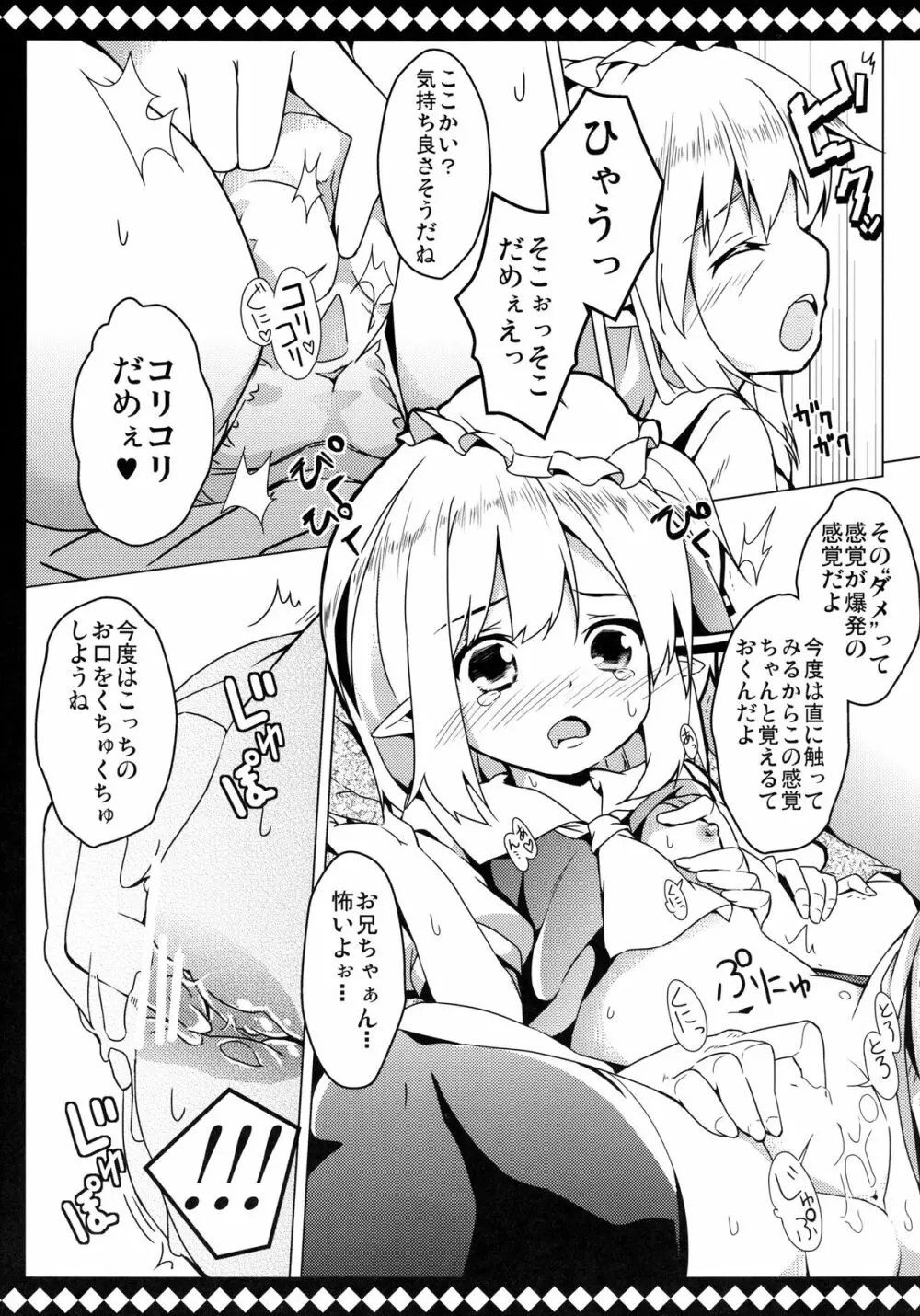 フランとラブラブして壊されない方法 Page.22