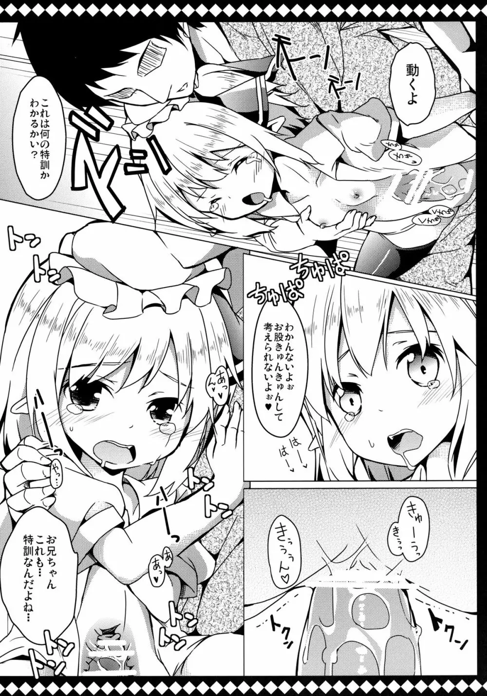 フランとラブラブして壊されない方法 Page.27