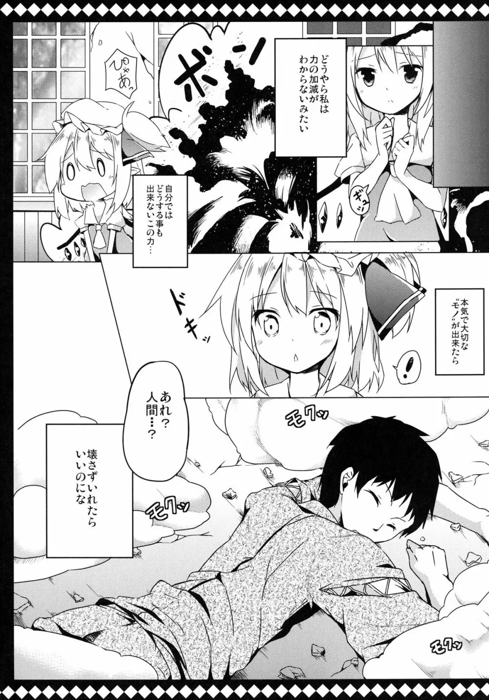 フランとラブラブして壊されない方法 Page.6