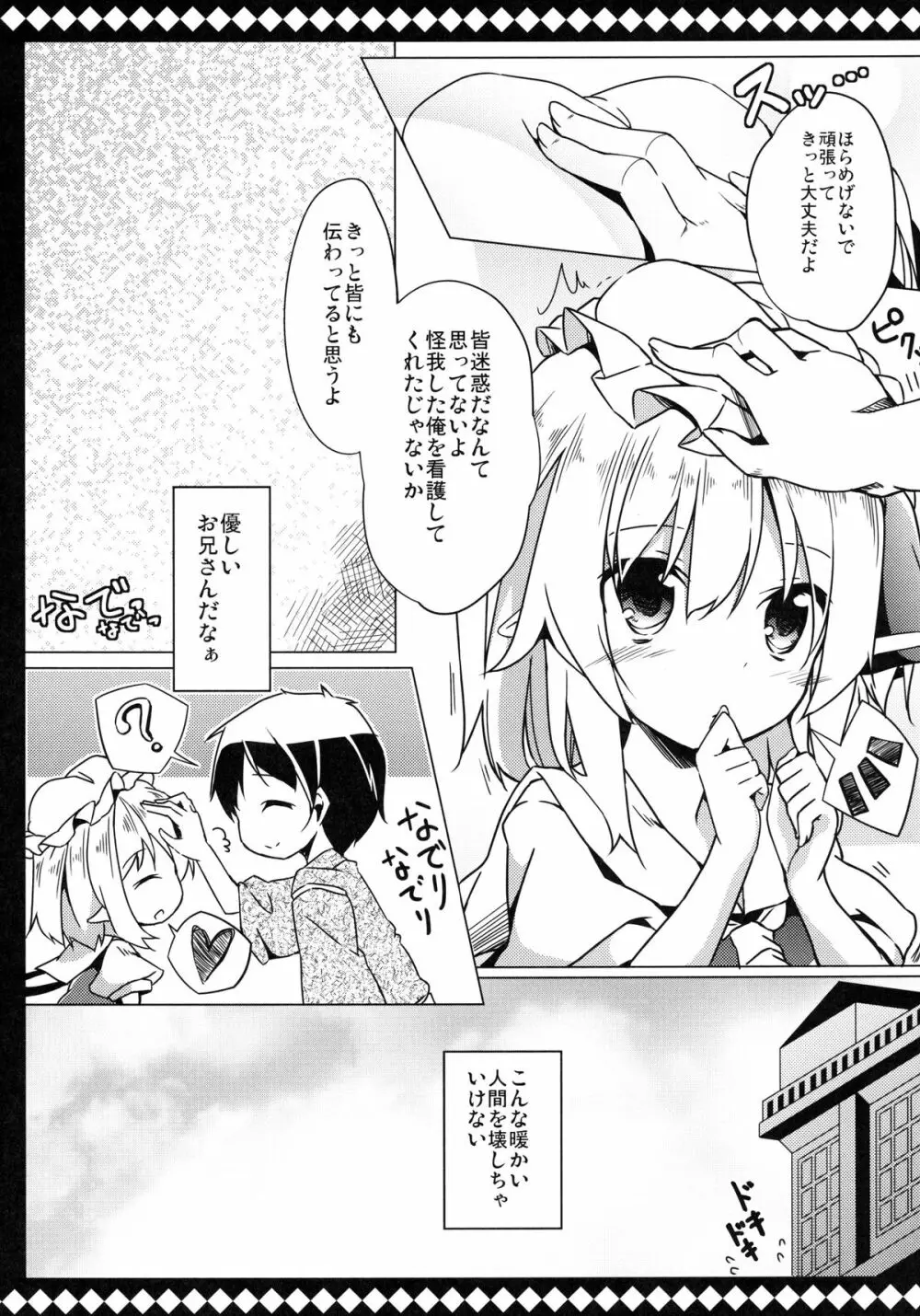 フランとラブラブして壊されない方法 Page.8