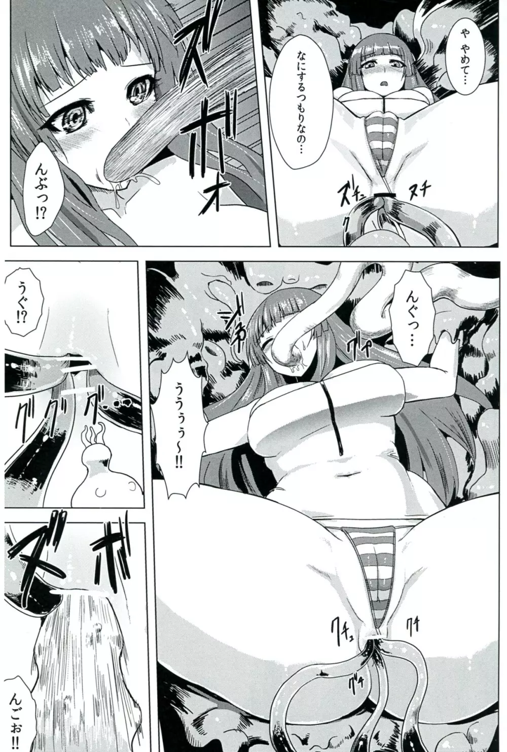 にくのなかにいる Page.10