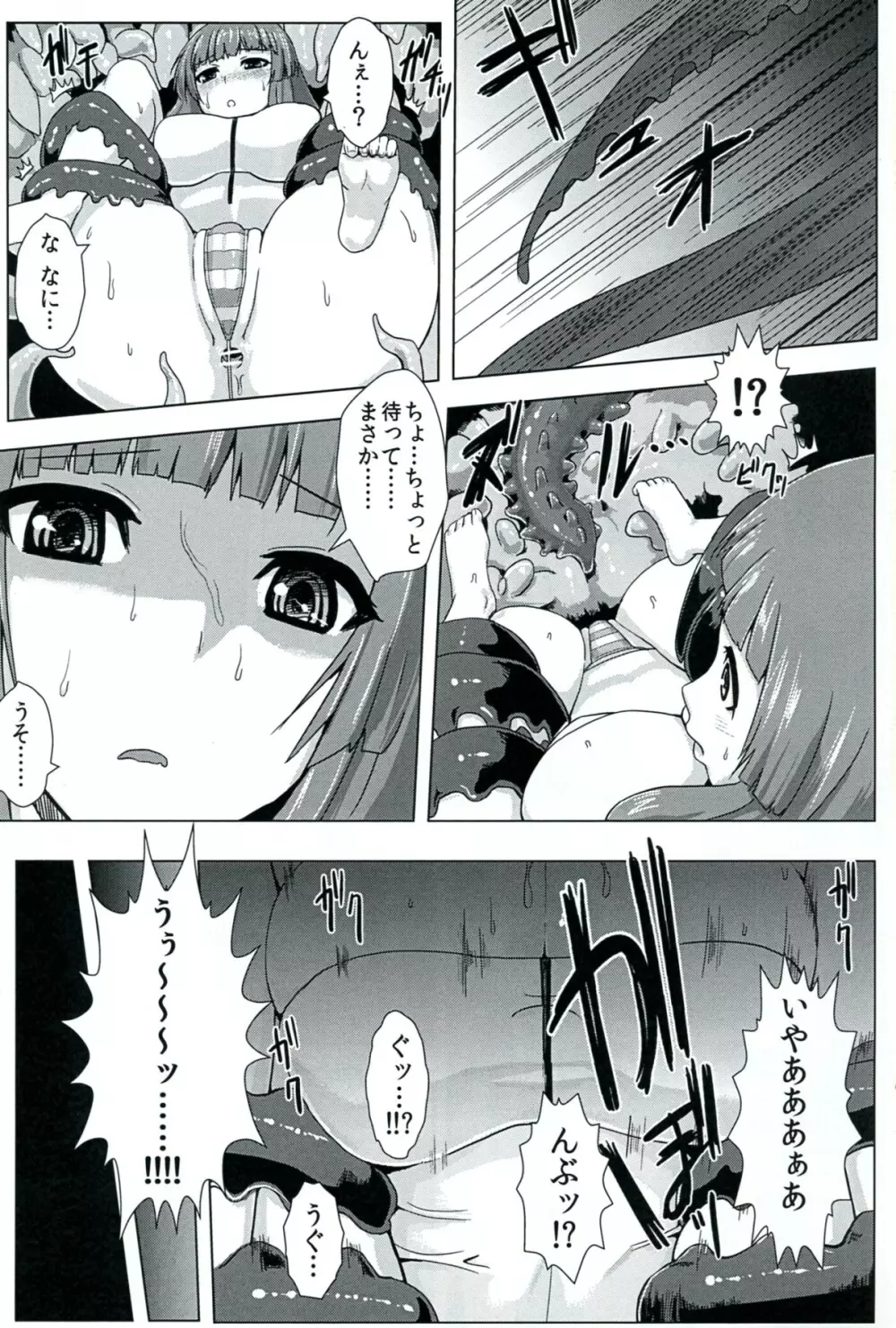 にくのなかにいる Page.13