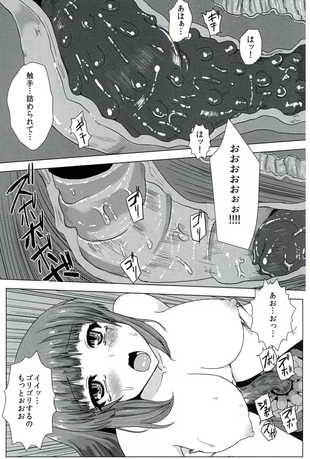 にくのなかにいる Page.25