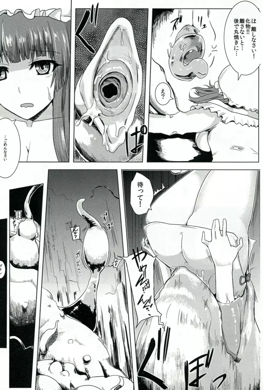 にくのなかにいる Page.7