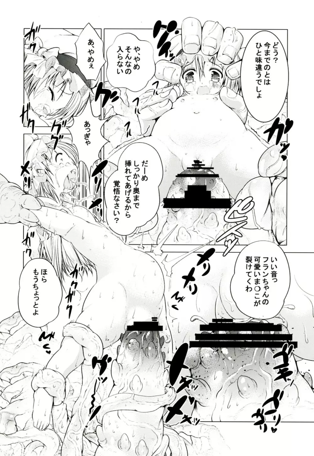 東方のほん2 Page.14