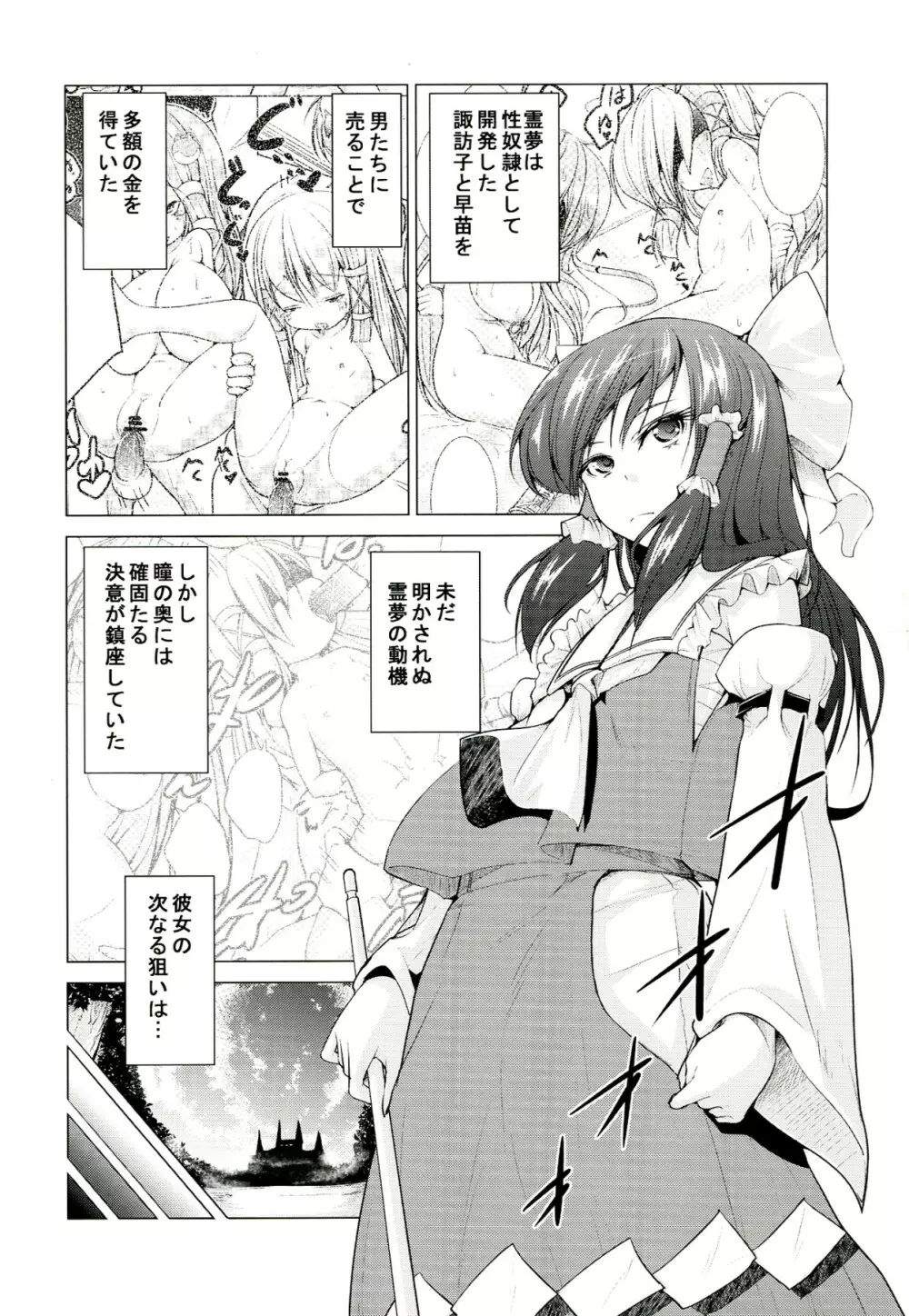 東方のほん2 Page.5