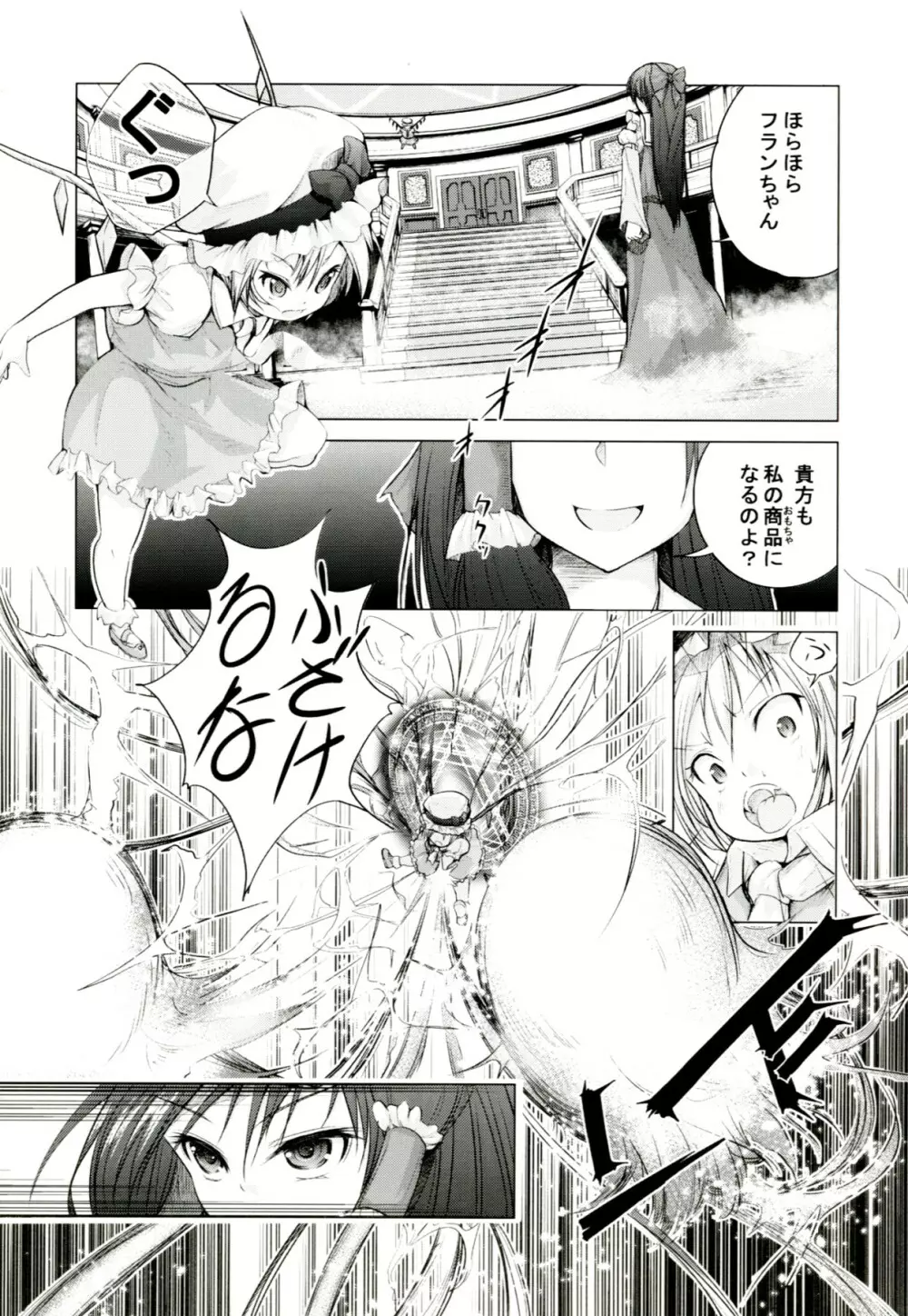 東方のほん2 Page.6