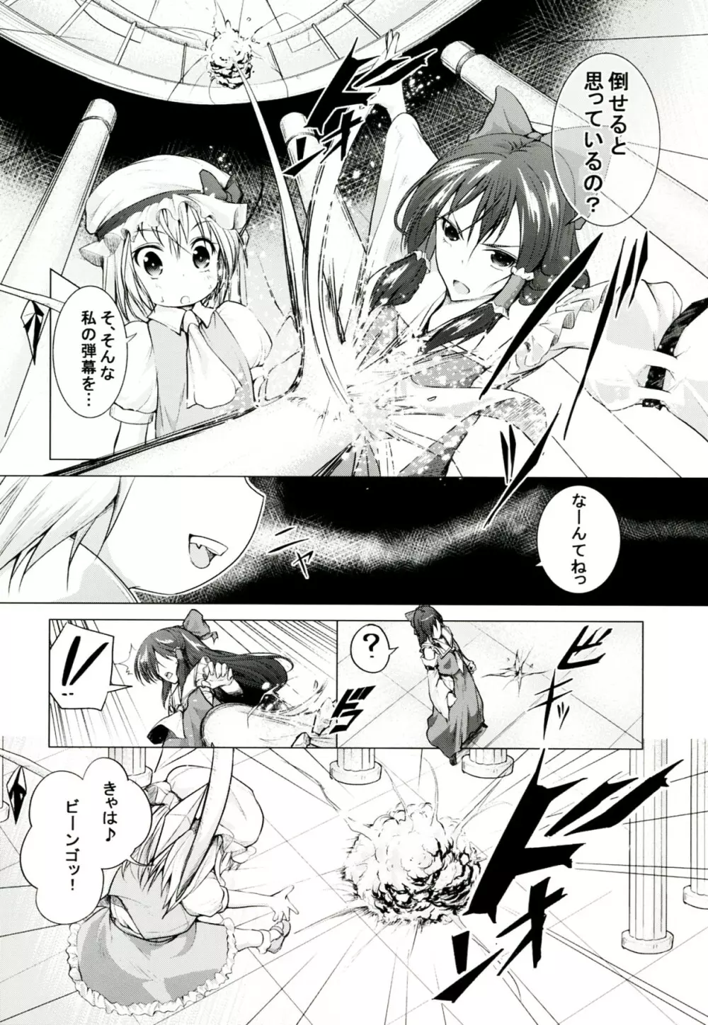 東方のほん2 Page.8