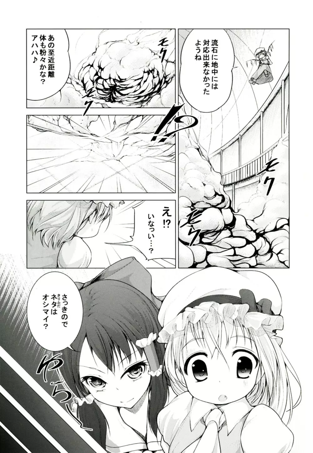 東方のほん2 Page.9