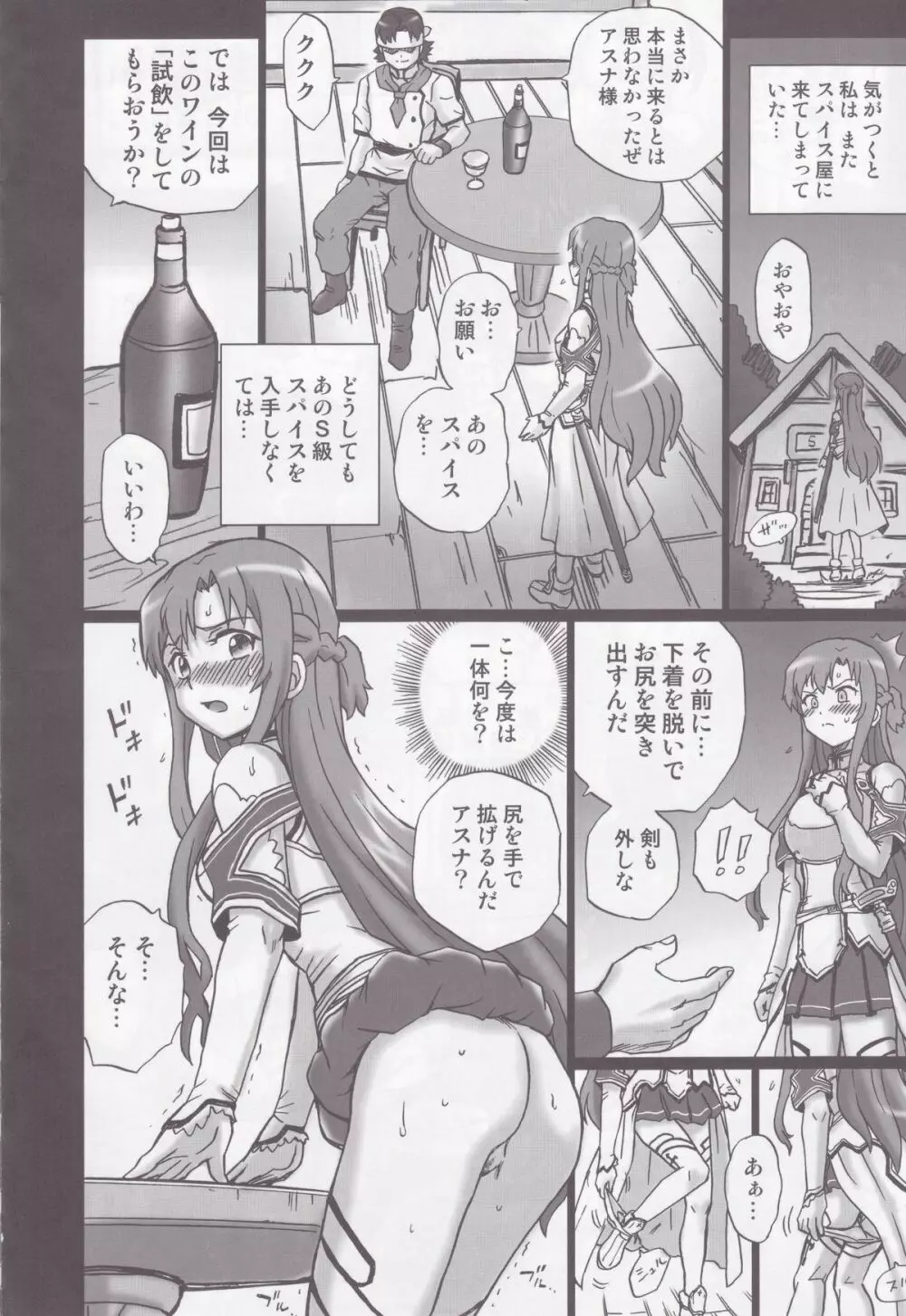 TAIL-MAN ASUNA BOOK Page.15