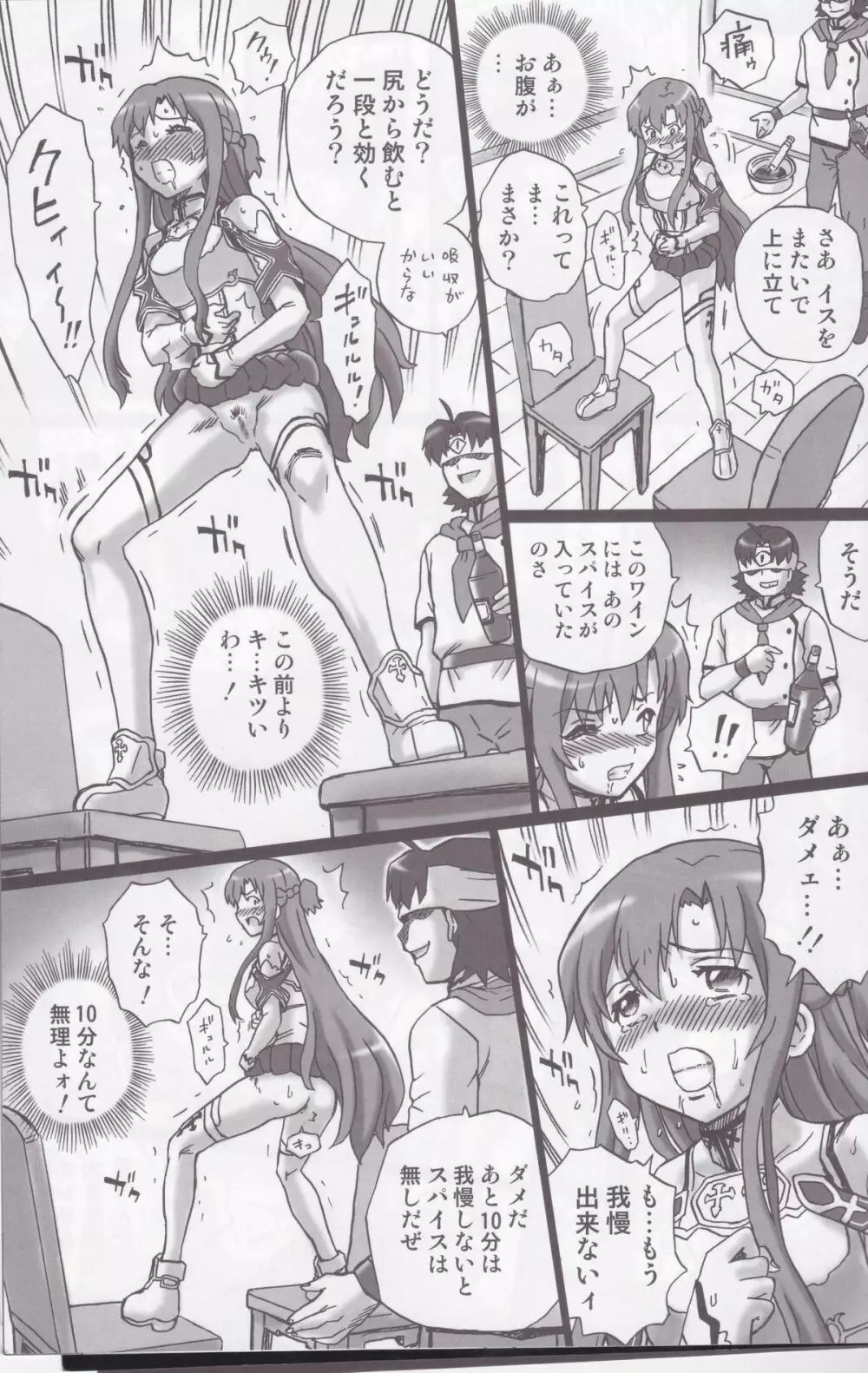 TAIL-MAN ASUNA BOOK Page.18