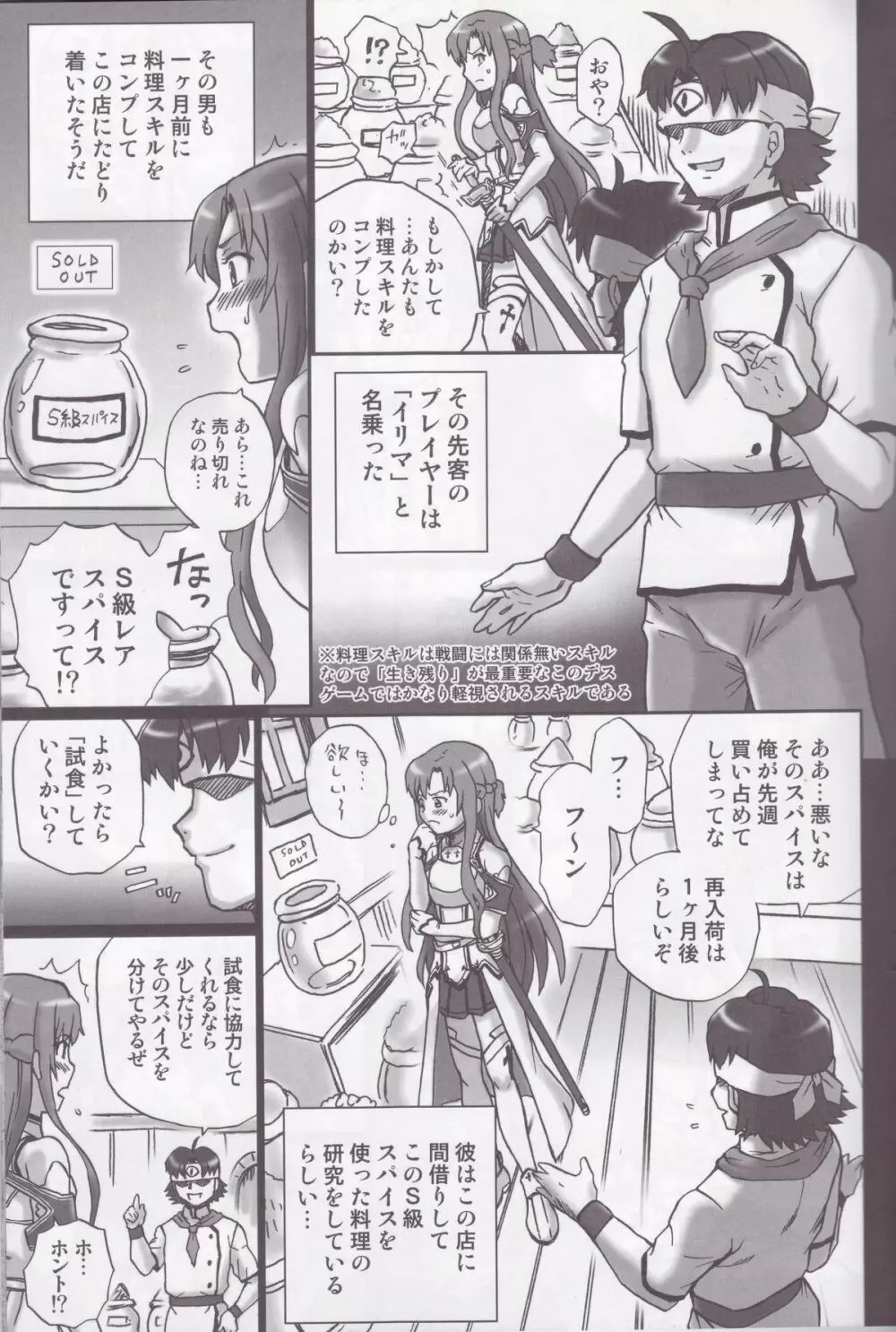 TAIL-MAN ASUNA BOOK Page.4