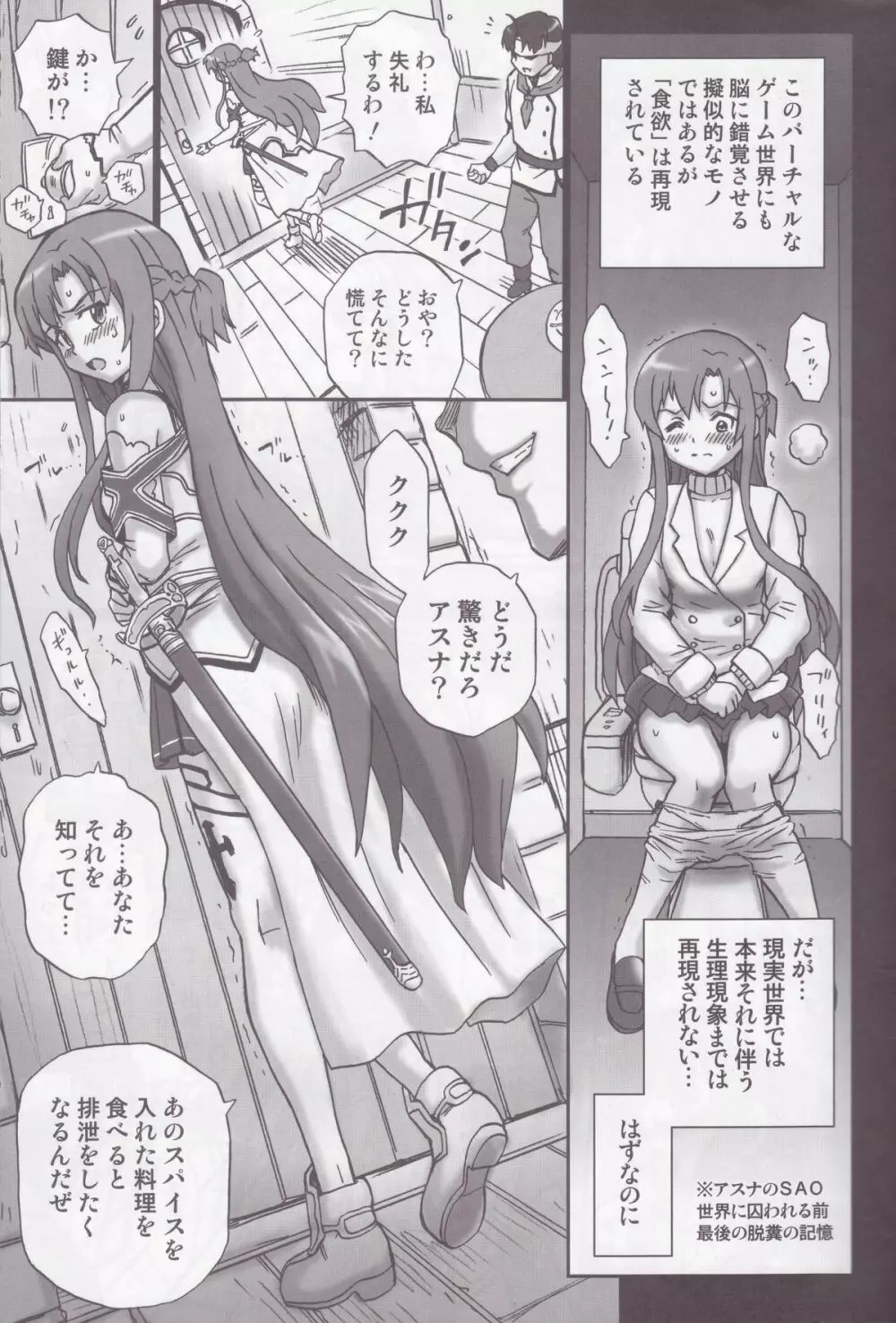 TAIL-MAN ASUNA BOOK Page.6