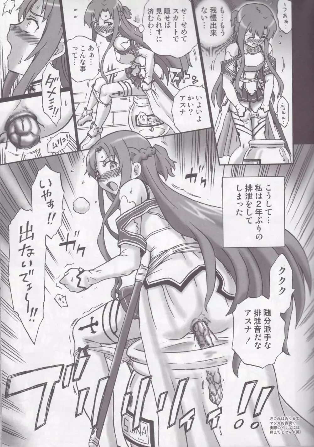 TAIL-MAN ASUNA BOOK Page.8