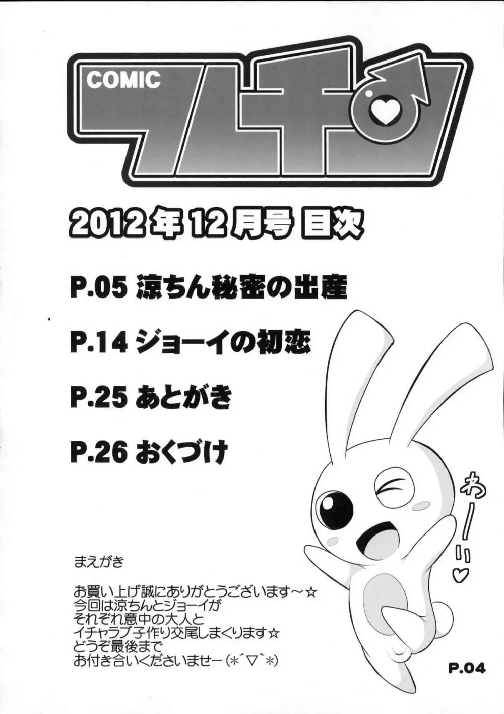 コミックフレチン 2012年12月号 Page.3