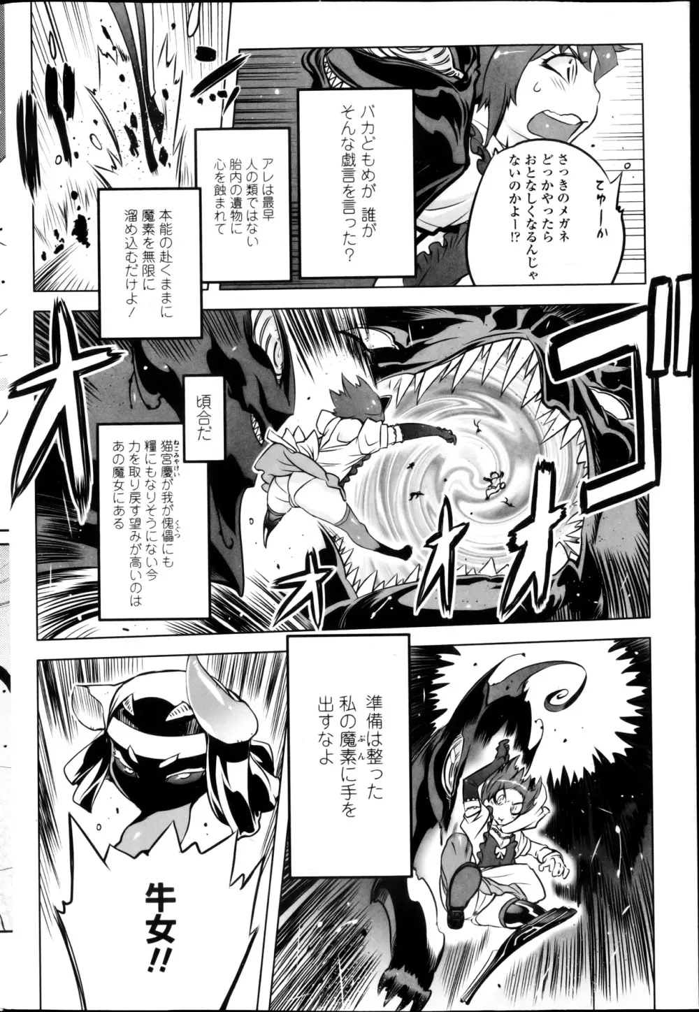 COMICペンギンクラブ 2013年03月号 Page.200