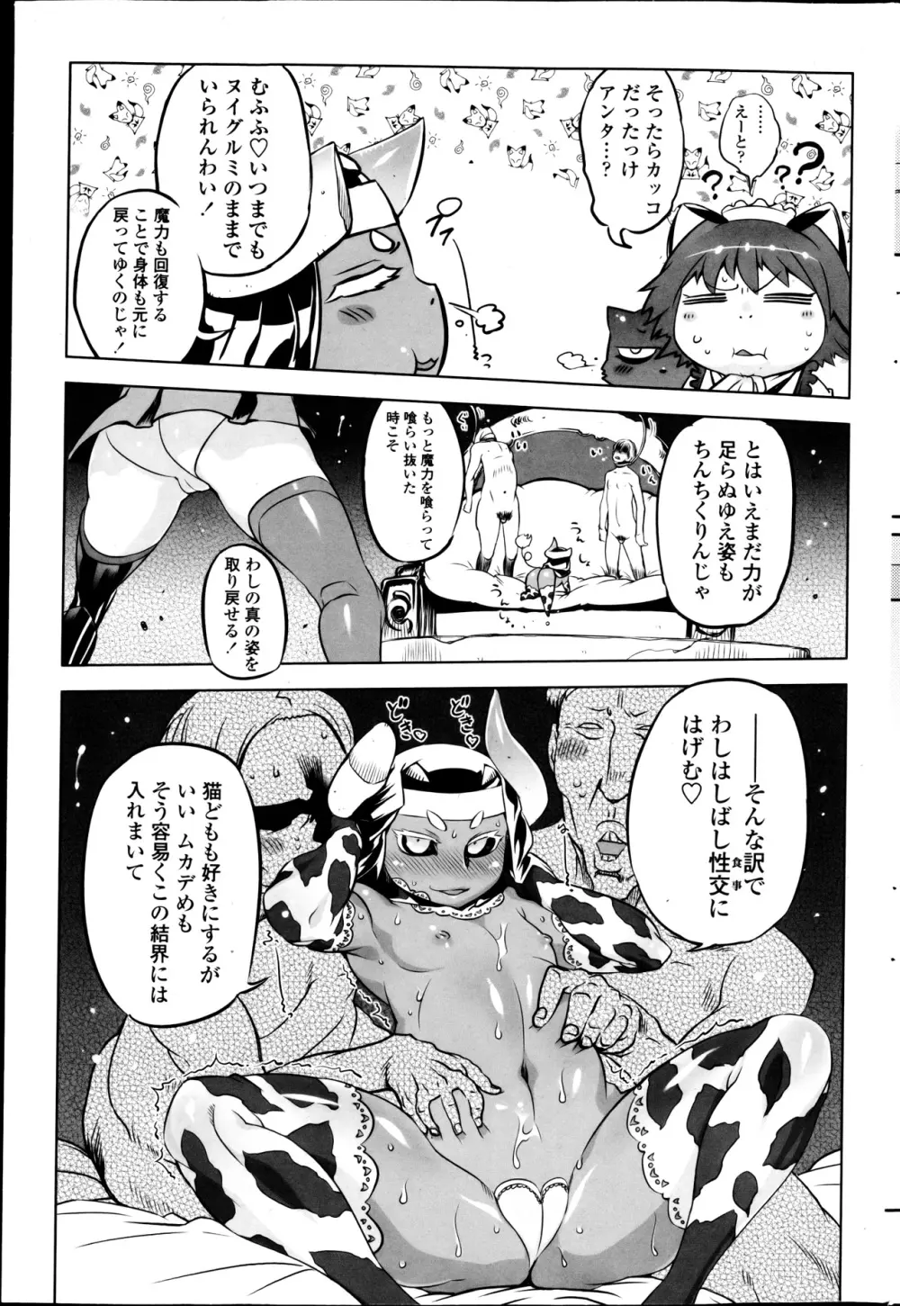 COMICペンギンクラブ 2013年03月号 Page.203