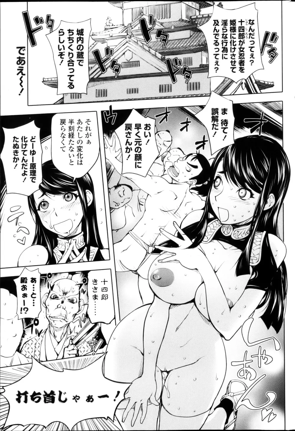 COMICペンギンクラブ 2013年03月号 Page.51