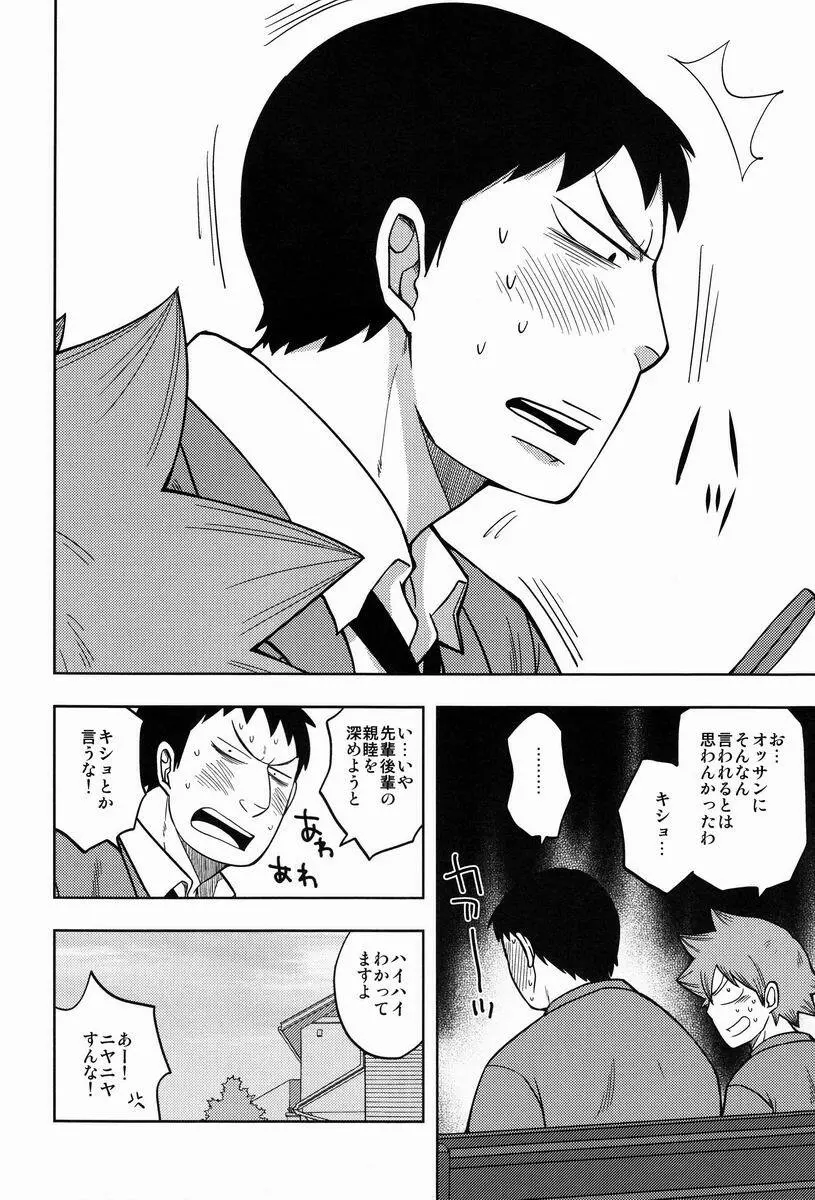 スキキライ Page.11