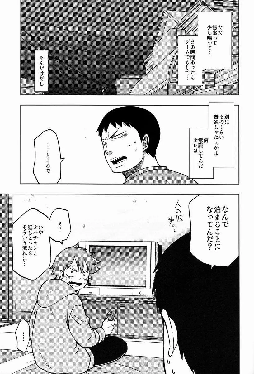 スキキライ Page.12