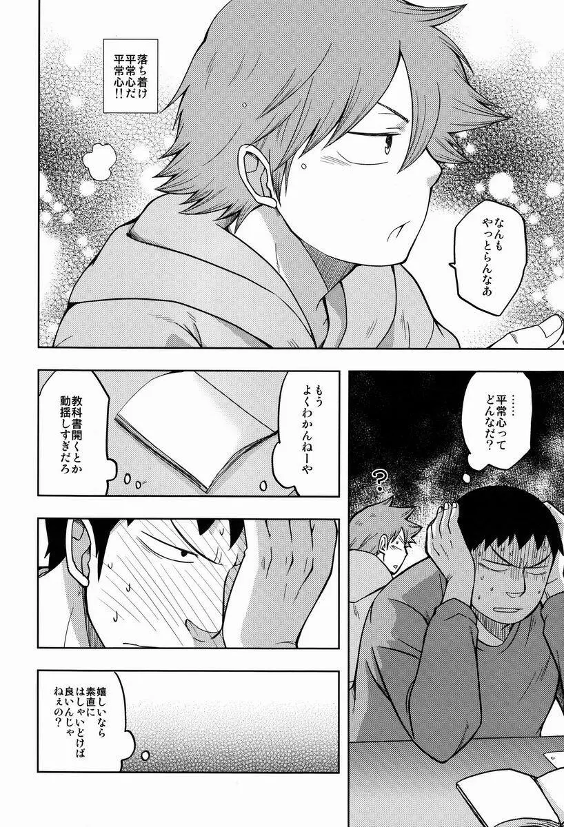 スキキライ Page.13